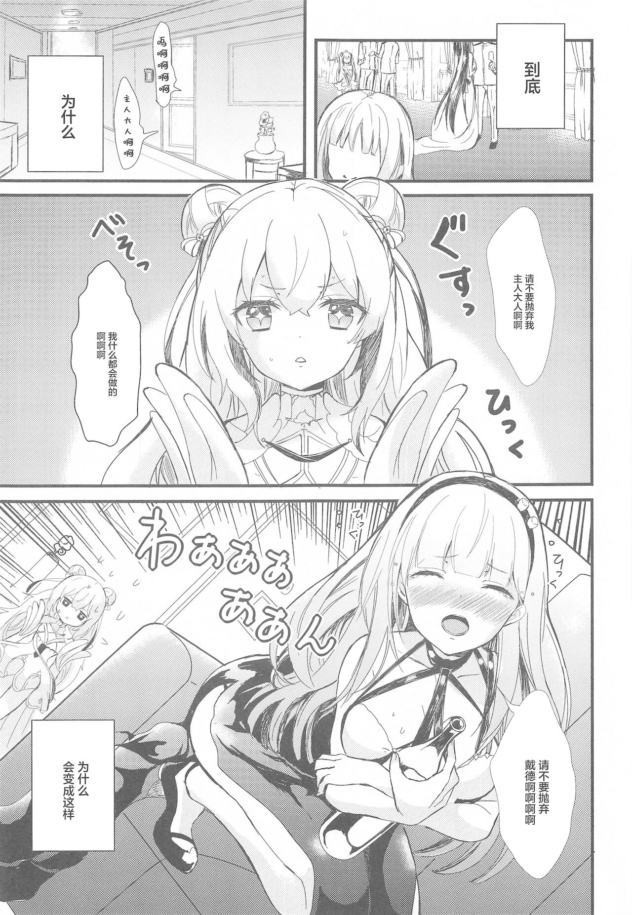 MOFURITE! page 2 full