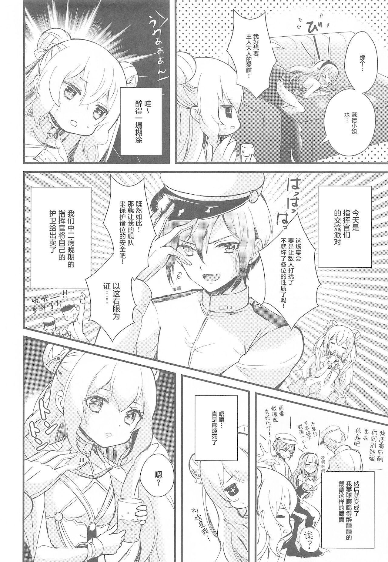 MOFURITE! page 3 full