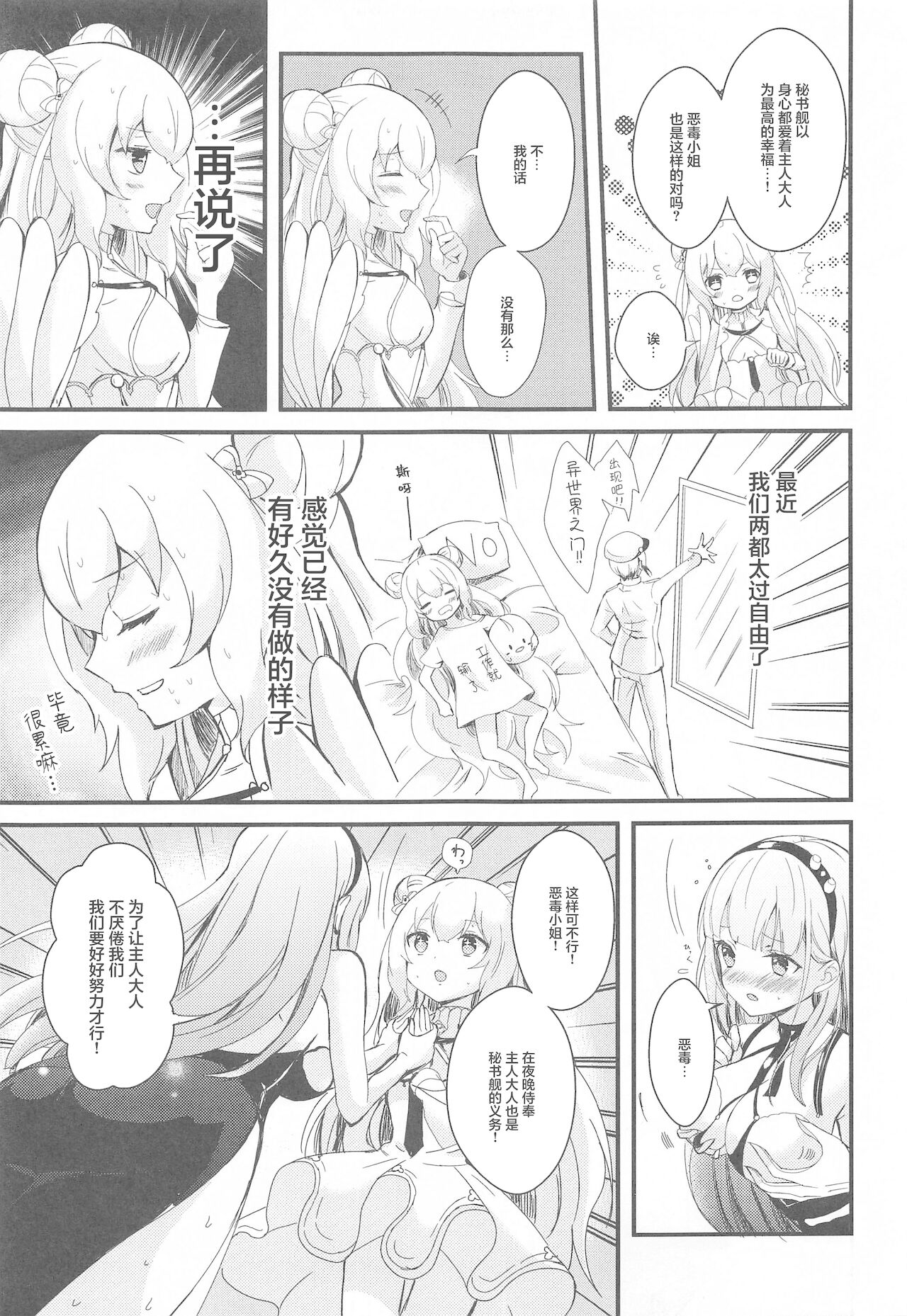 MOFURITE! page 6 full