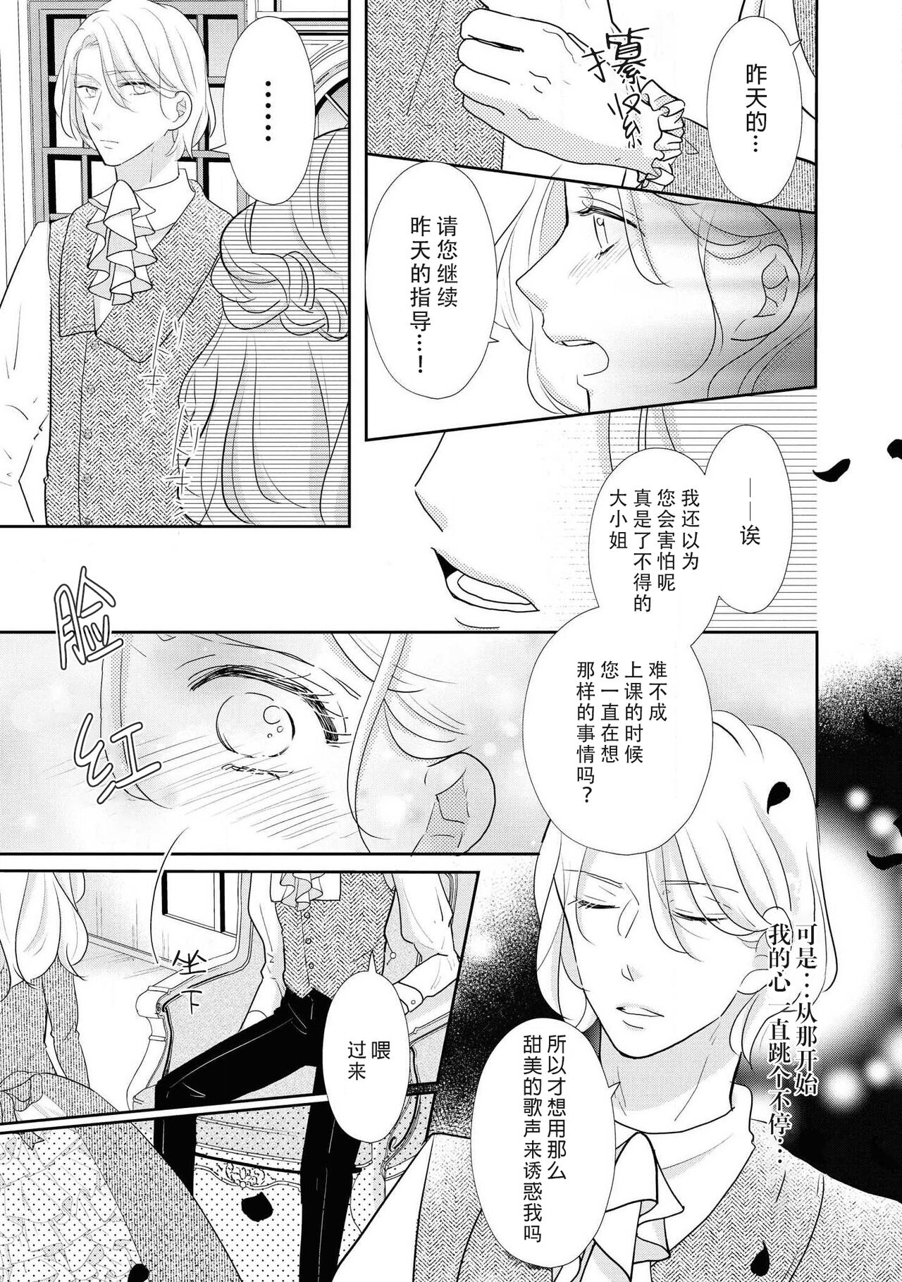 Hanayome kyōiku wa amai mitsu no aji | 花嫁教育甘甜如蜜 page 10 full