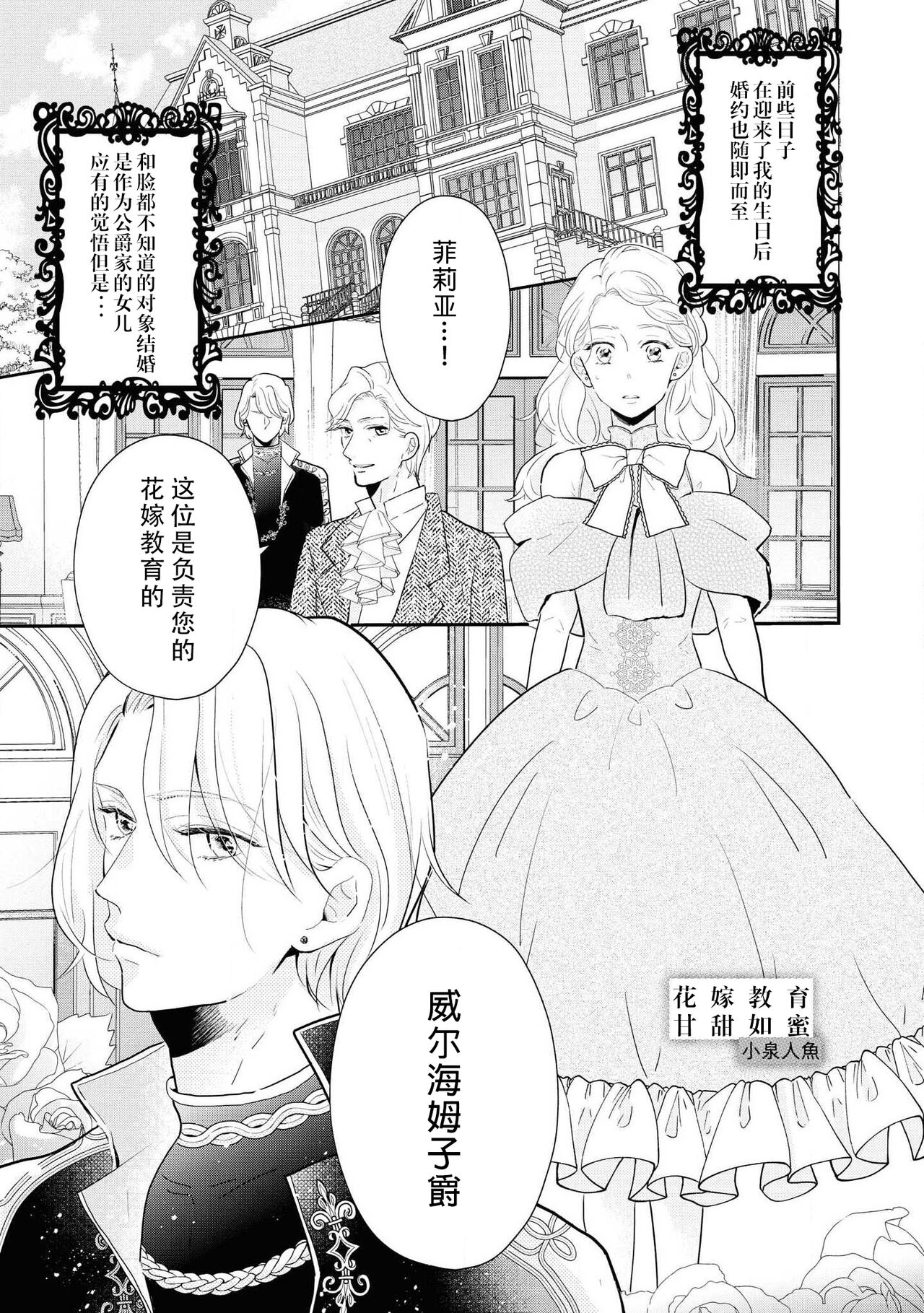 Hanayome kyōiku wa amai mitsu no aji | 花嫁教育甘甜如蜜 page 2 full