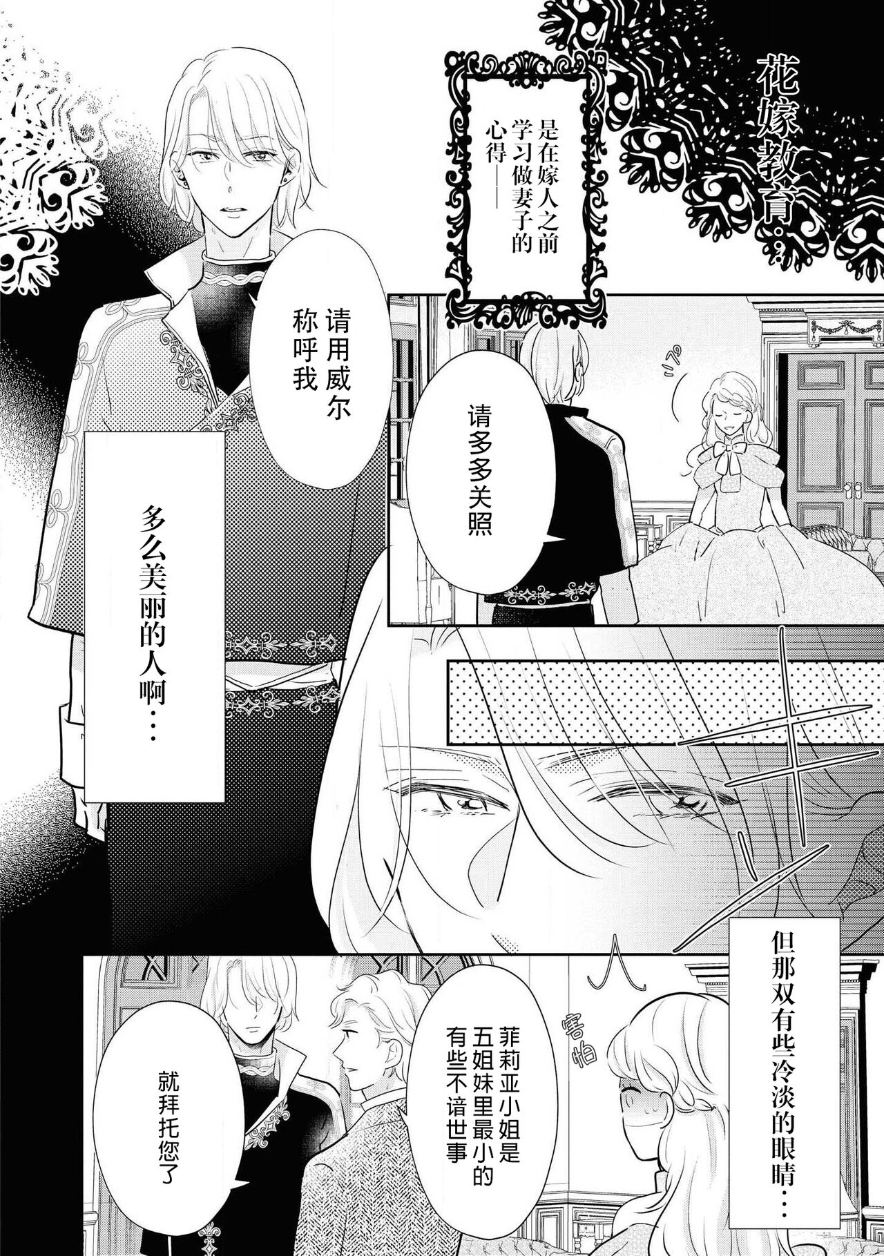 Hanayome kyōiku wa amai mitsu no aji | 花嫁教育甘甜如蜜 page 3 full
