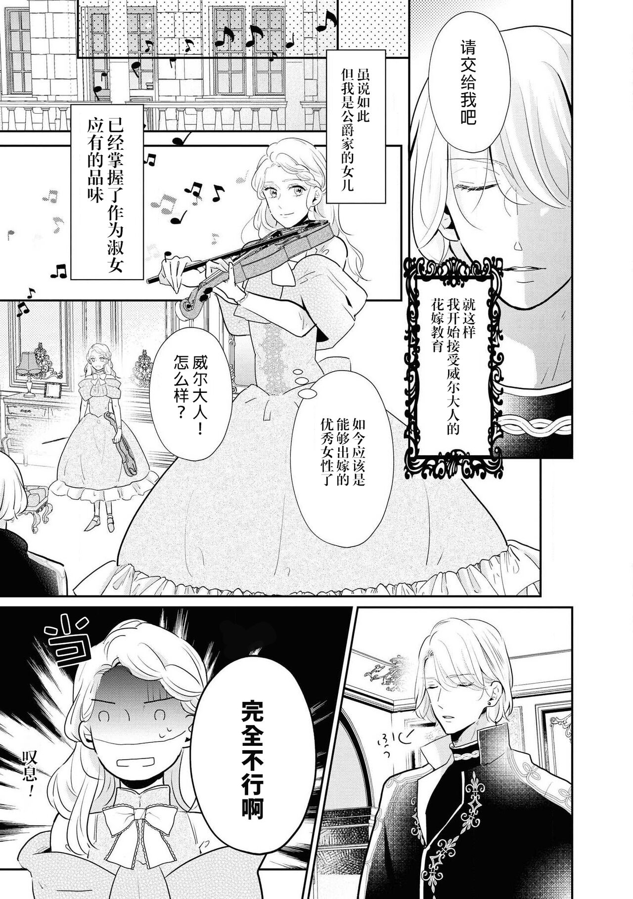 Hanayome kyōiku wa amai mitsu no aji | 花嫁教育甘甜如蜜 page 4 full