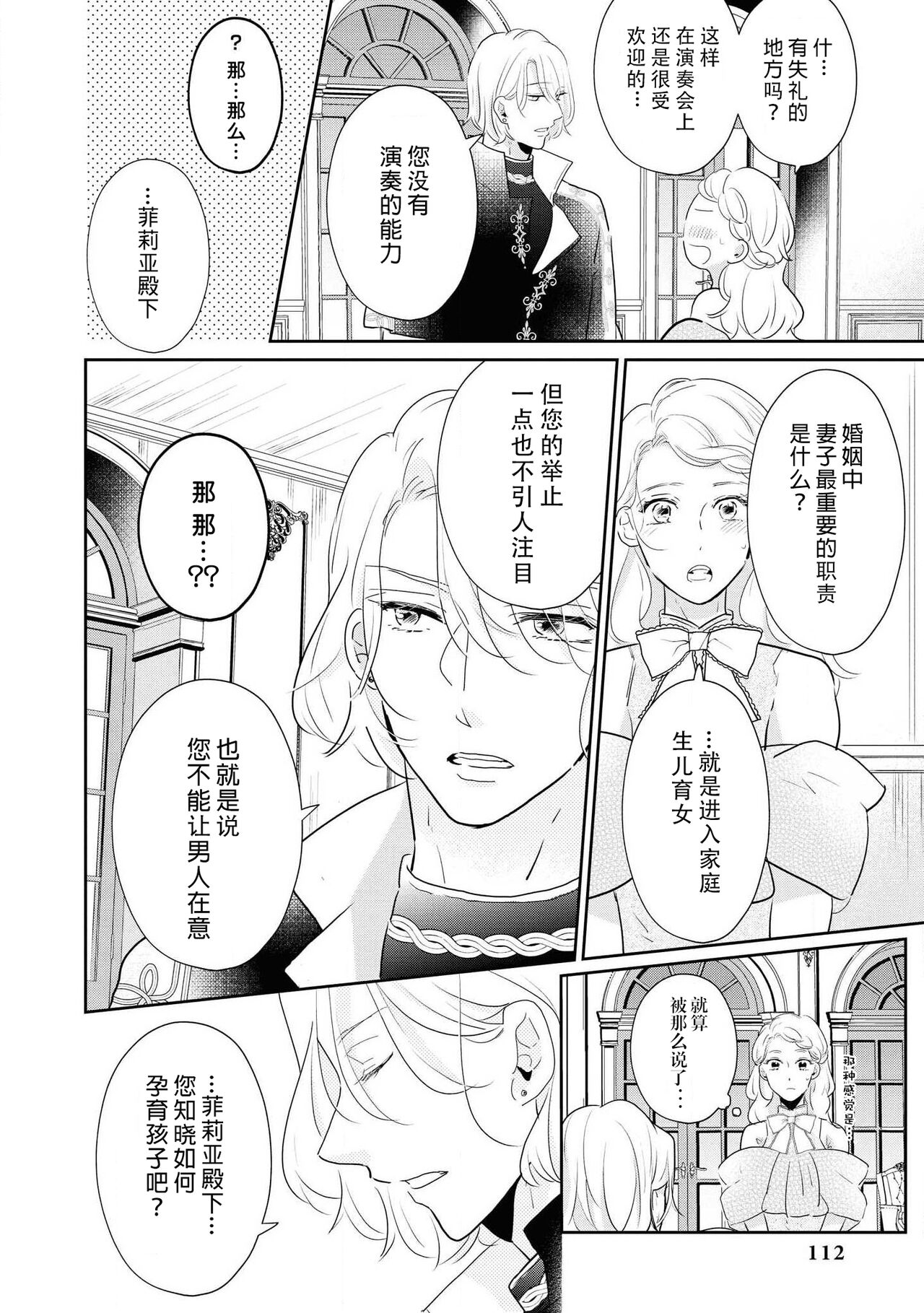 Hanayome kyōiku wa amai mitsu no aji | 花嫁教育甘甜如蜜 page 5 full