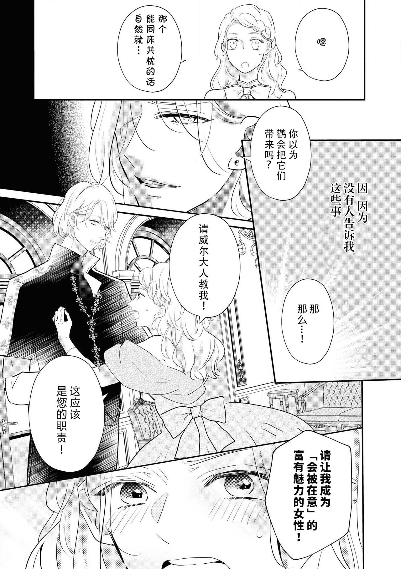 Hanayome kyōiku wa amai mitsu no aji | 花嫁教育甘甜如蜜 page 6 full