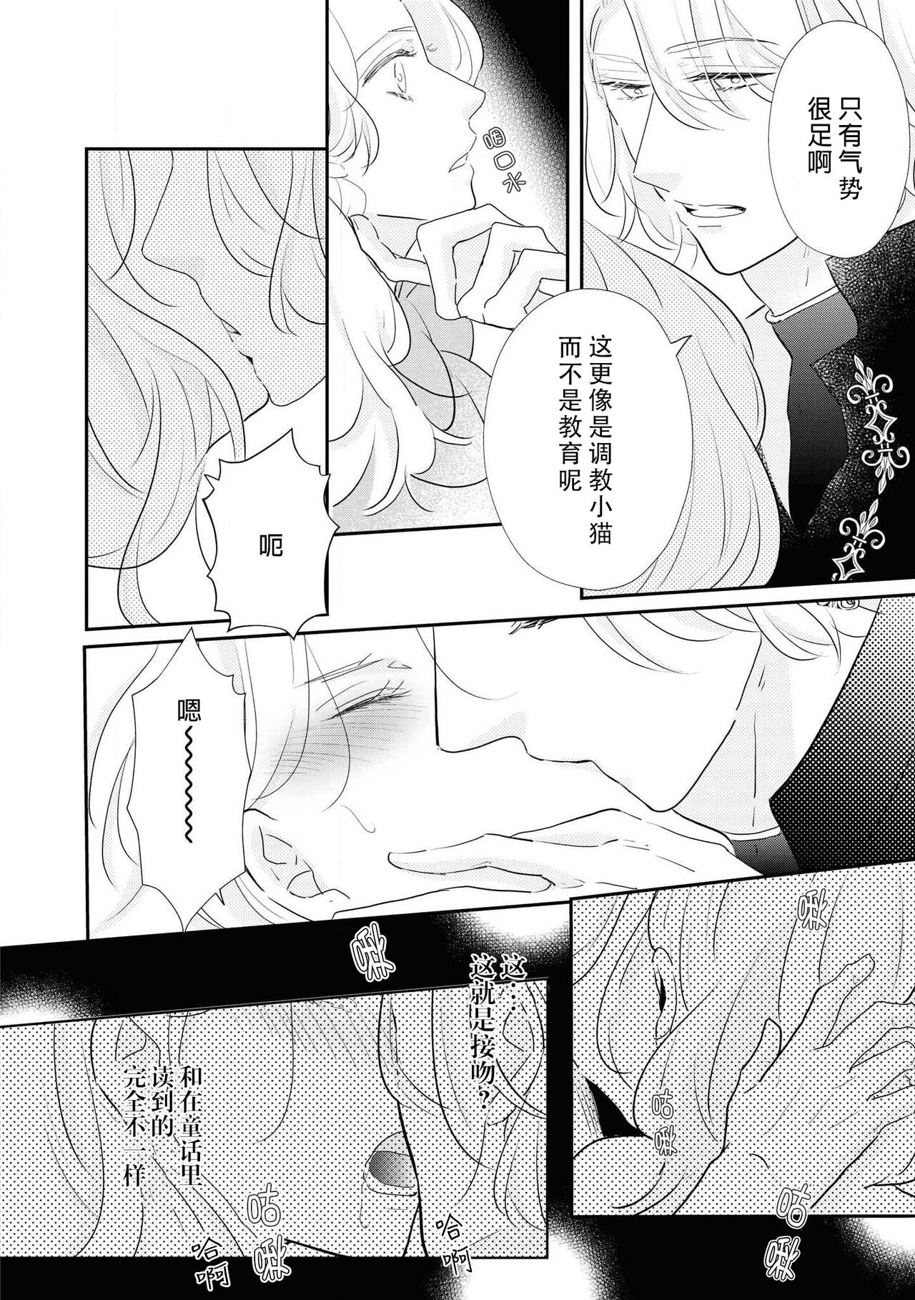 Hanayome kyōiku wa amai mitsu no aji | 花嫁教育甘甜如蜜 page 7 full