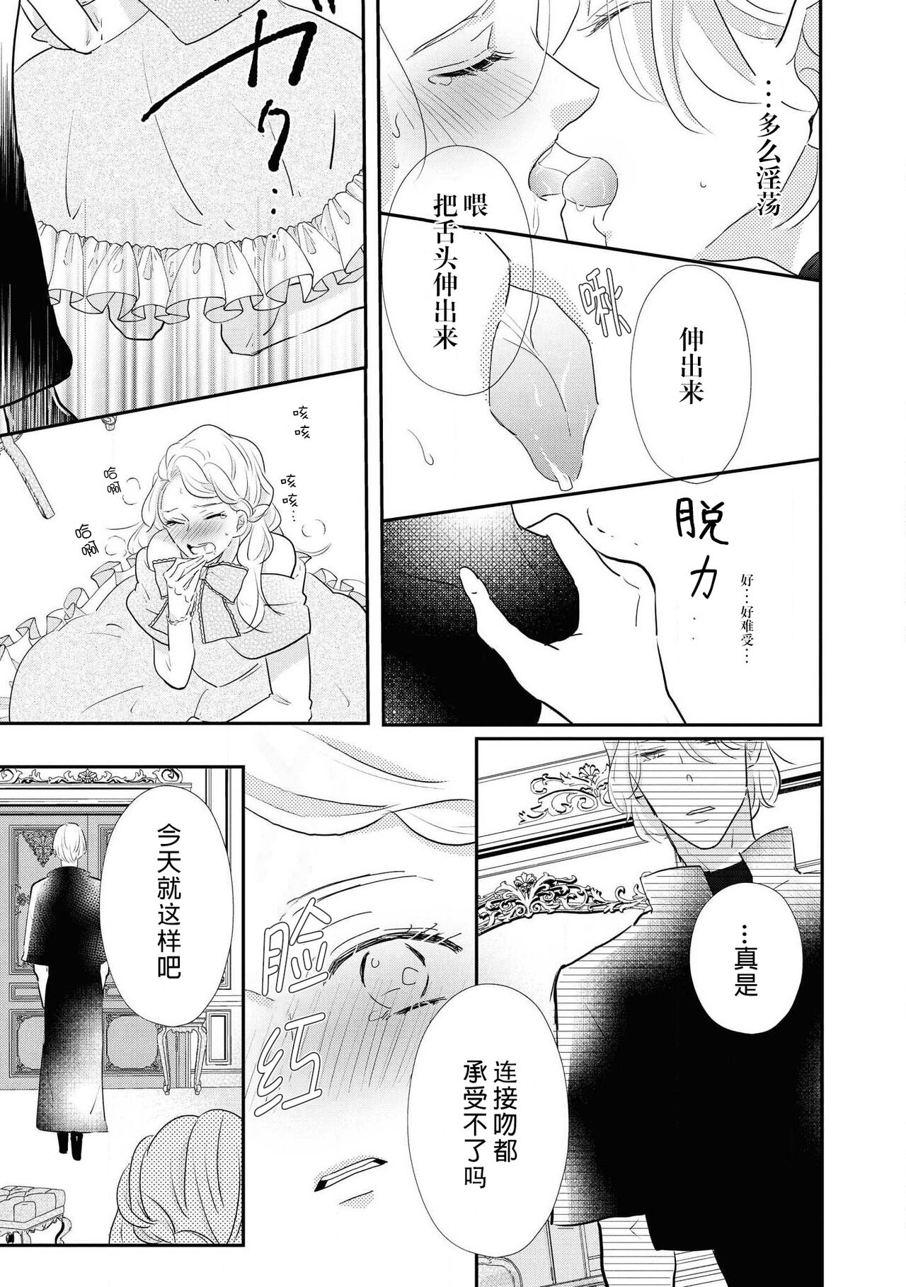 Hanayome kyōiku wa amai mitsu no aji | 花嫁教育甘甜如蜜 page 8 full