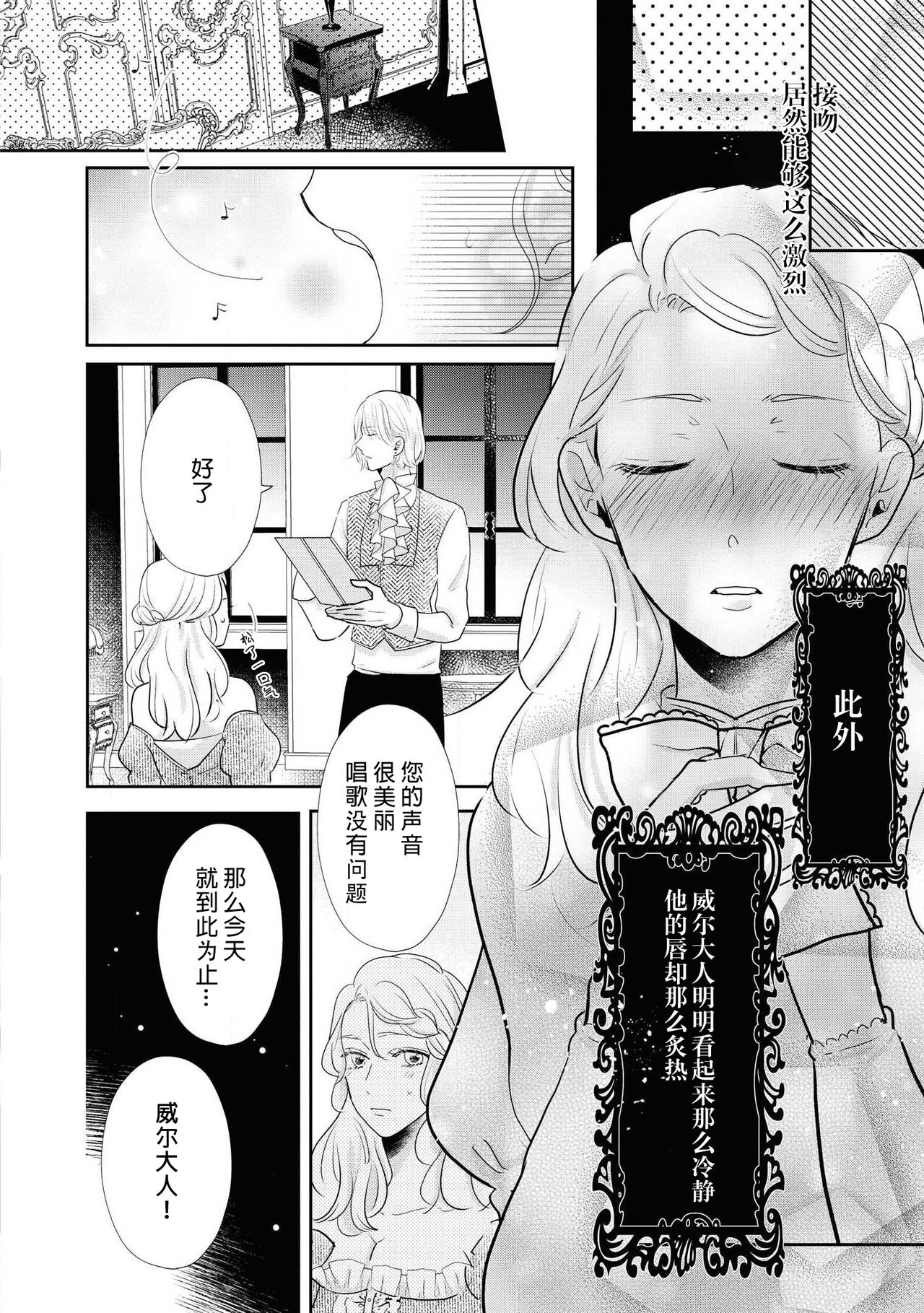 Hanayome kyōiku wa amai mitsu no aji | 花嫁教育甘甜如蜜 page 9 full