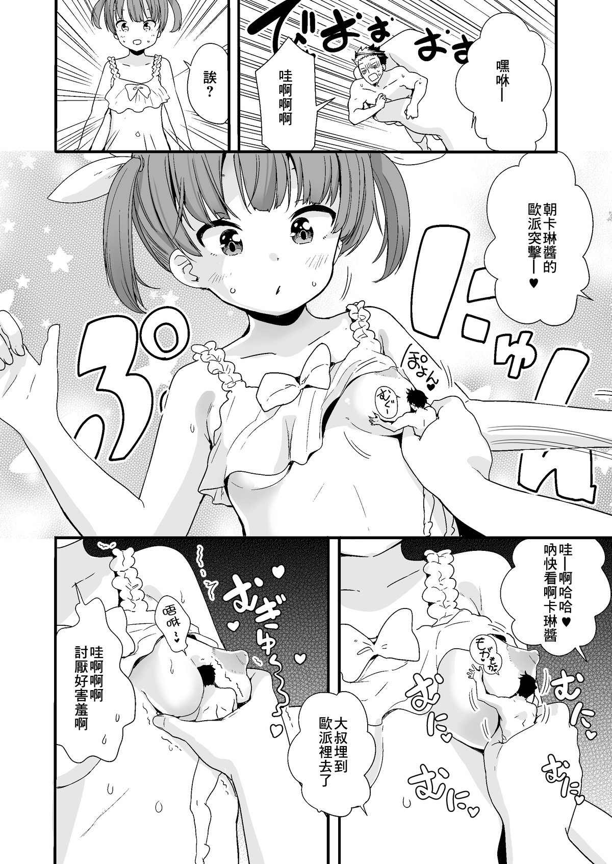 Nightmare House e Youkoso page 7 full