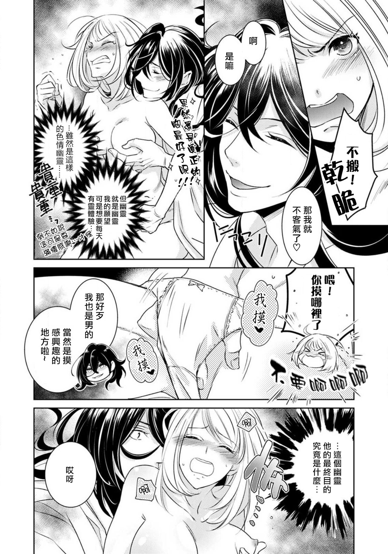 Hentai Ikemen Yuurei ni Maiban Osowarete imasu. | 每晚被變態帥哥幽靈襲擊. 1-10 end page 10 full