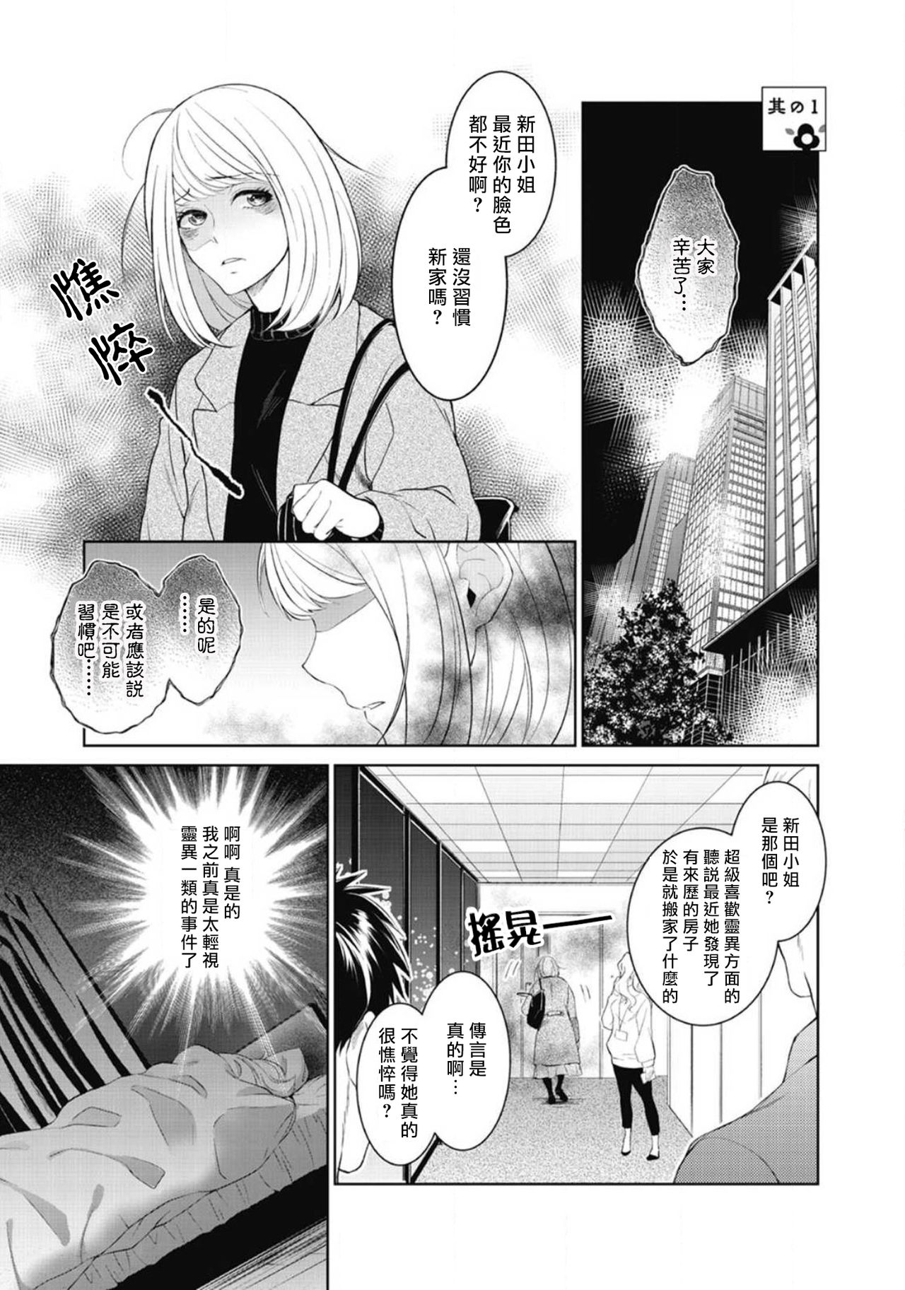 Hentai Ikemen Yuurei ni Maiban Osowarete imasu. | 每晚被變態帥哥幽靈襲擊. 1-10 end page 5 full