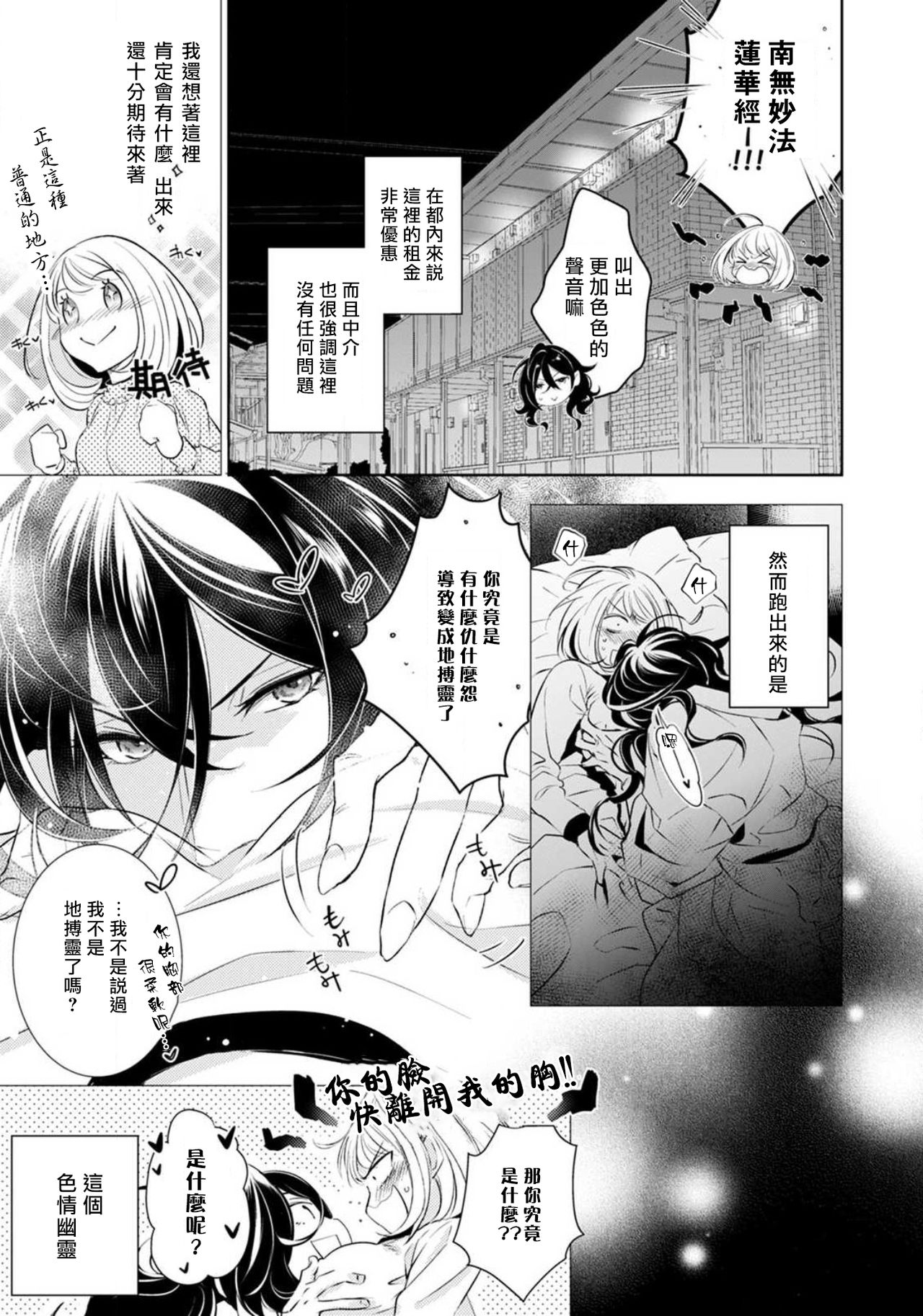 Hentai Ikemen Yuurei ni Maiban Osowarete imasu. | 每晚被變態帥哥幽靈襲擊. 1-10 end page 7 full