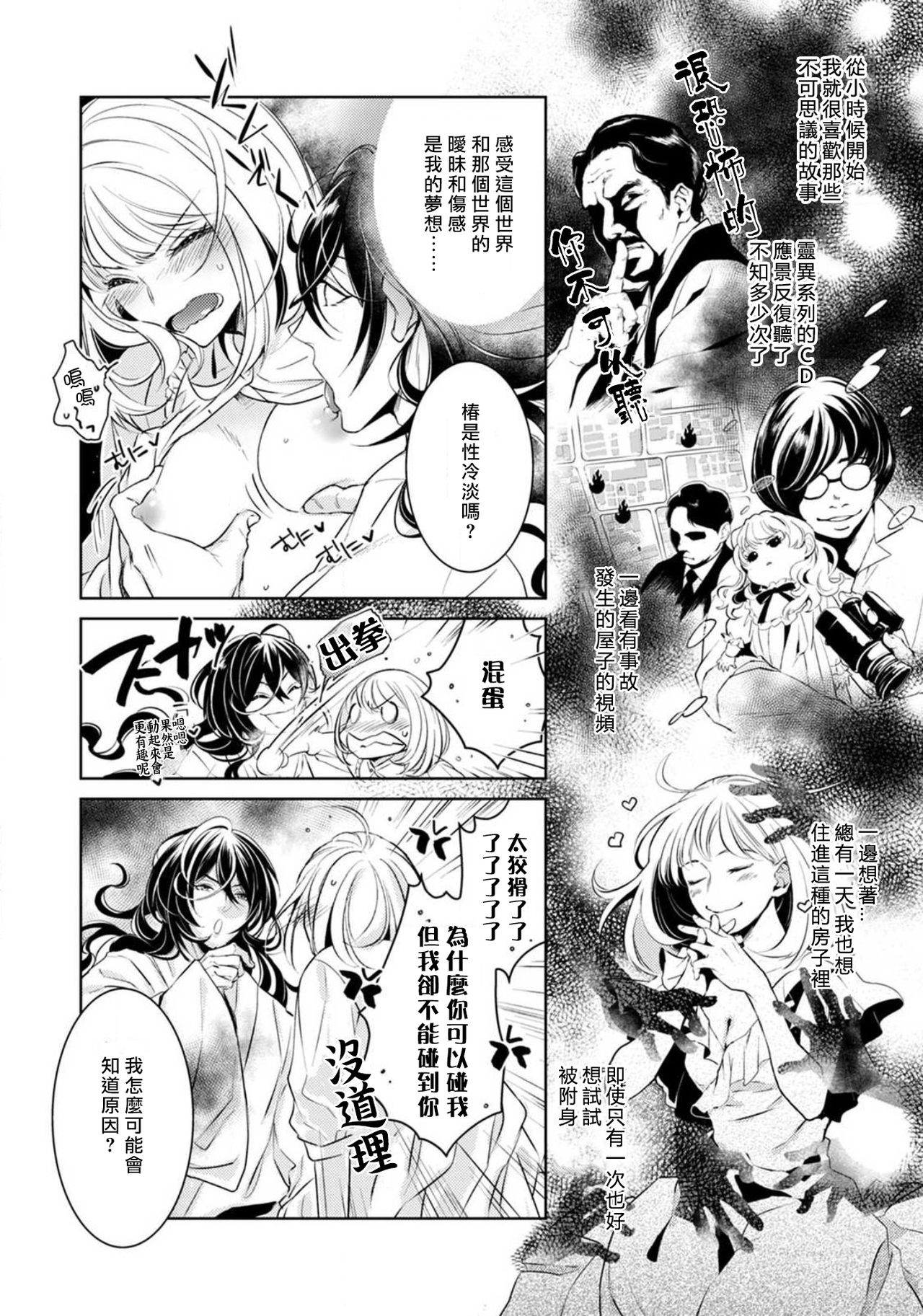 Hentai Ikemen Yuurei ni Maiban Osowarete imasu. | 每晚被變態帥哥幽靈襲擊. 1-10 end page 8 full