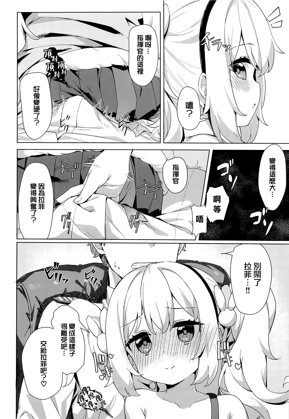 Laffey to Shikikan Shitsu de Icha Love H page 6 full