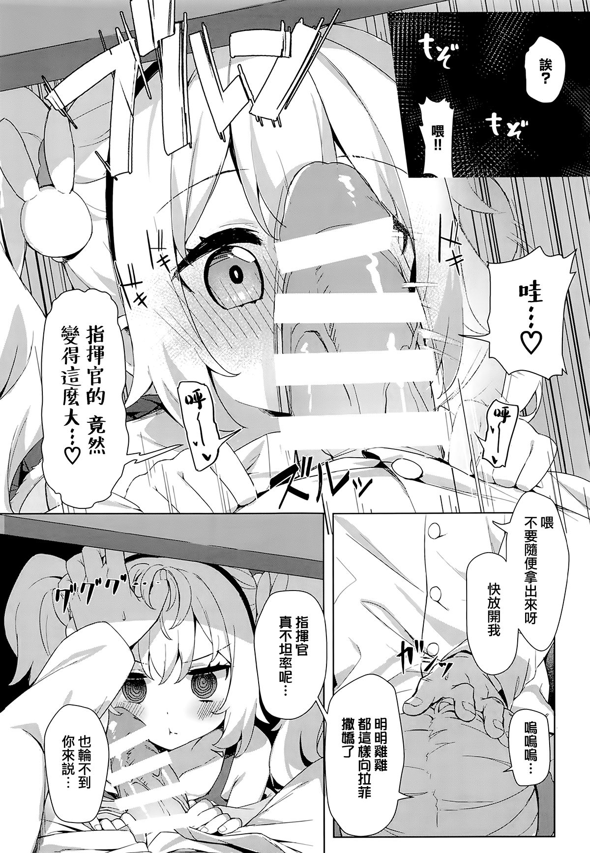 Laffey to Shikikan Shitsu de Icha Love H page 7 full