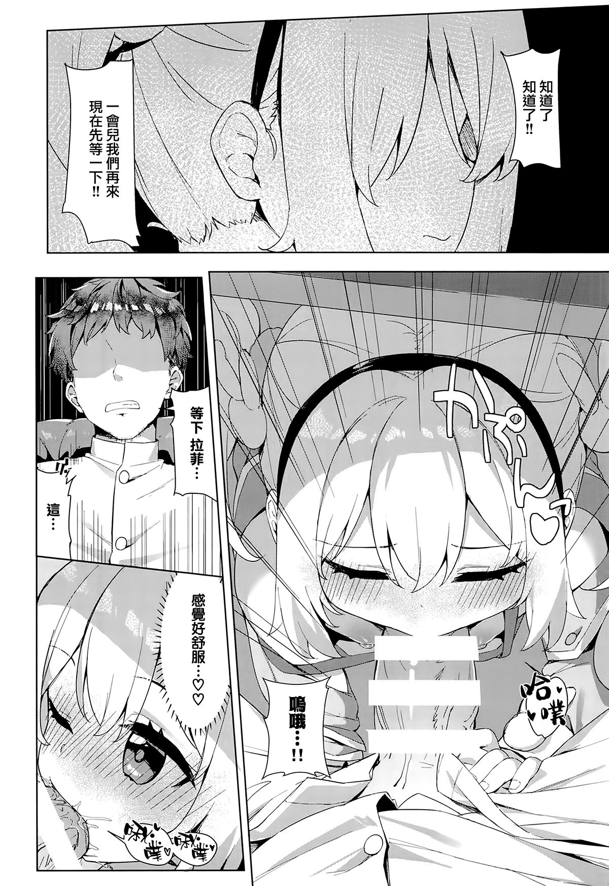 Laffey to Shikikan Shitsu de Icha Love H page 8 full