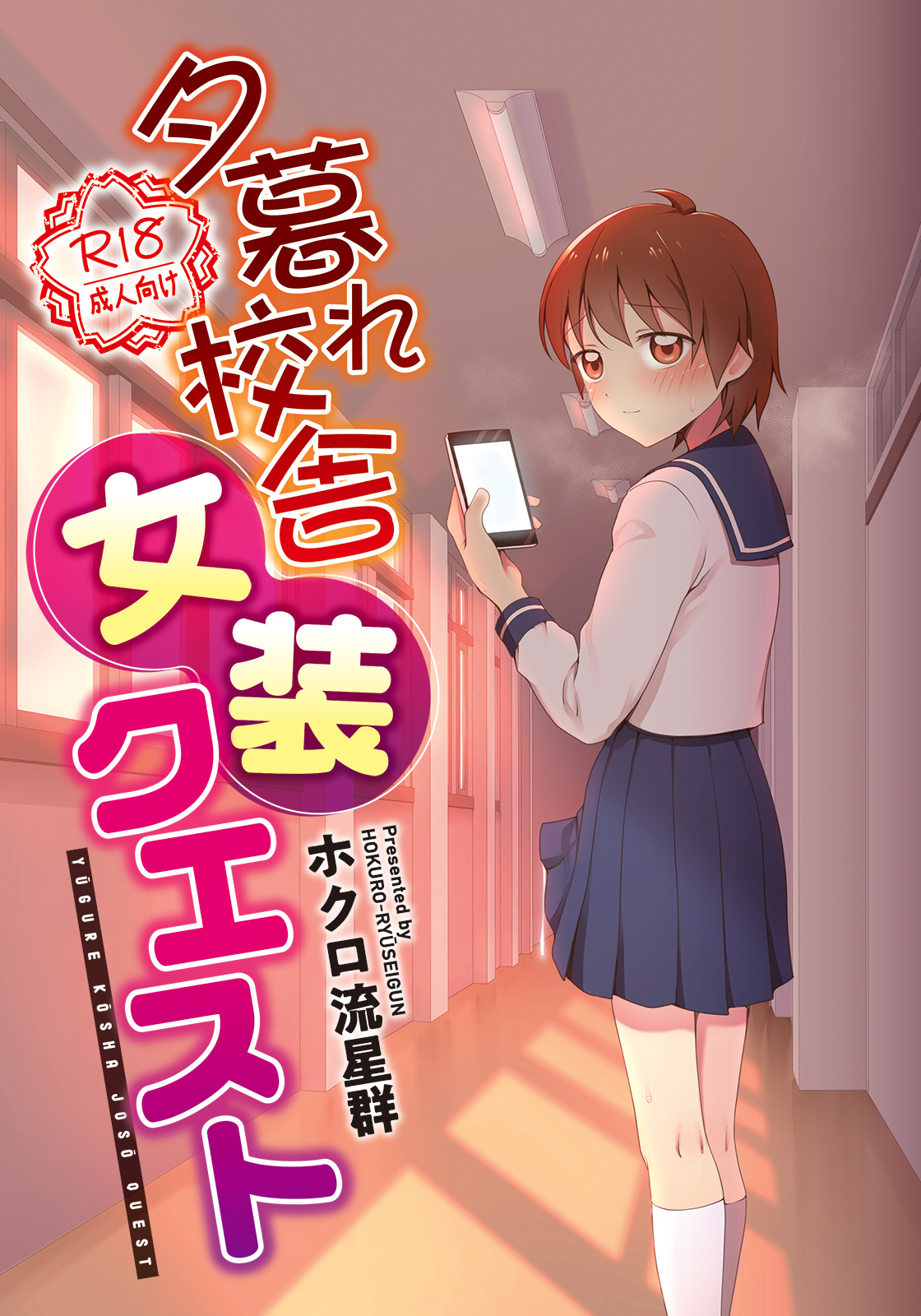 Yuugure Kousha Josou Quest page 2 full