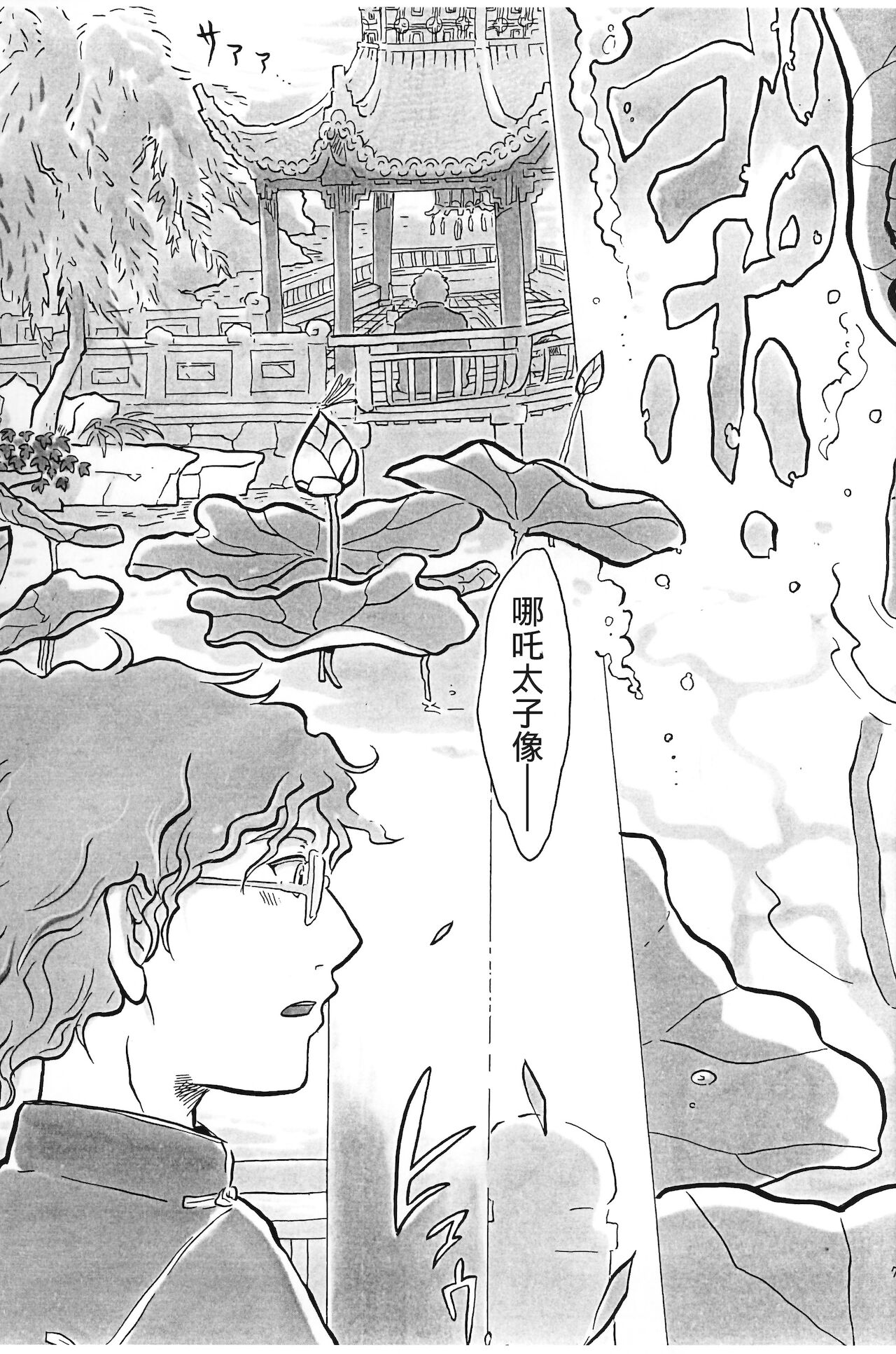 Guuzou Shounen page 8 full