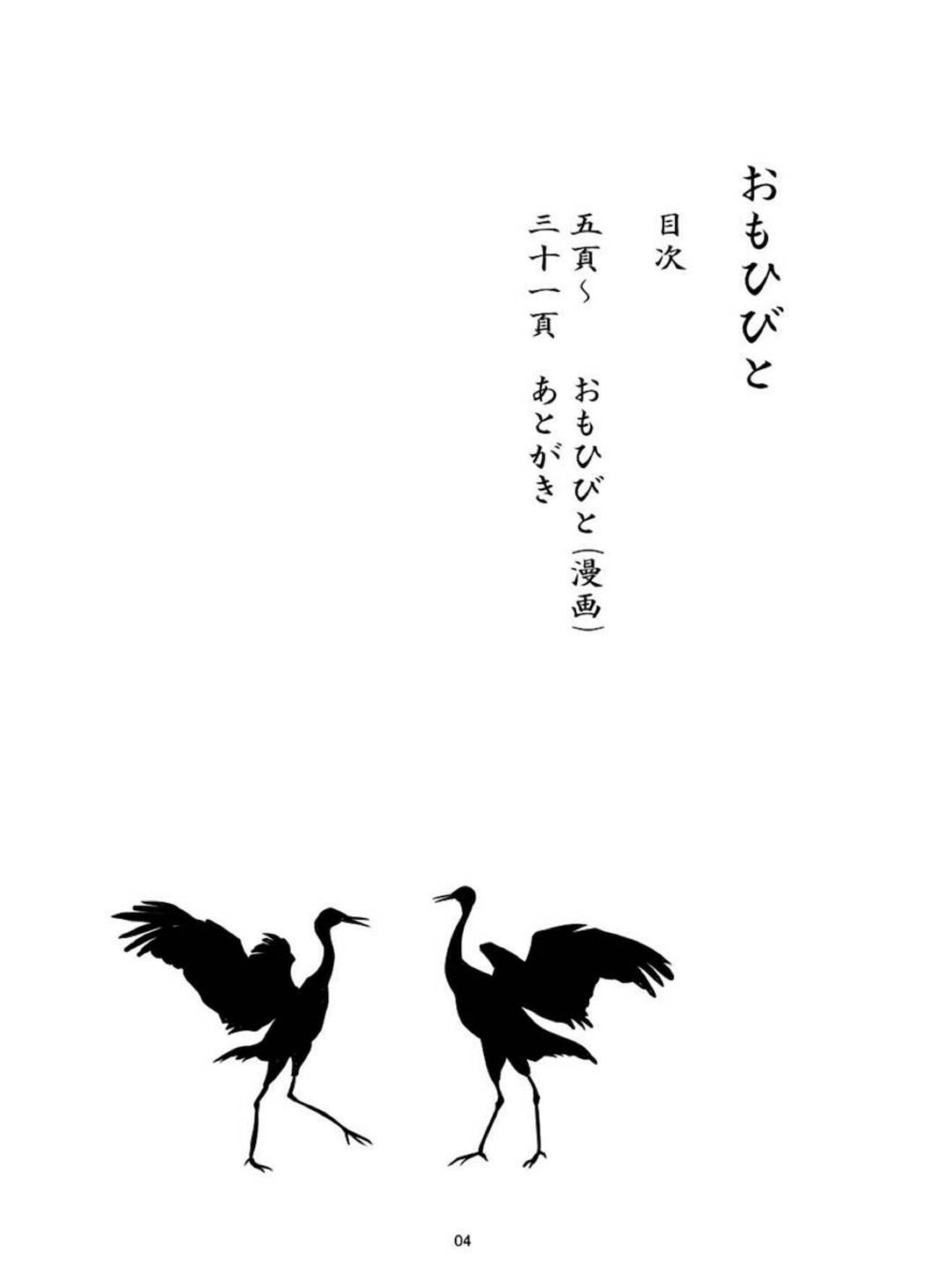 Omoi Bito page 4 full