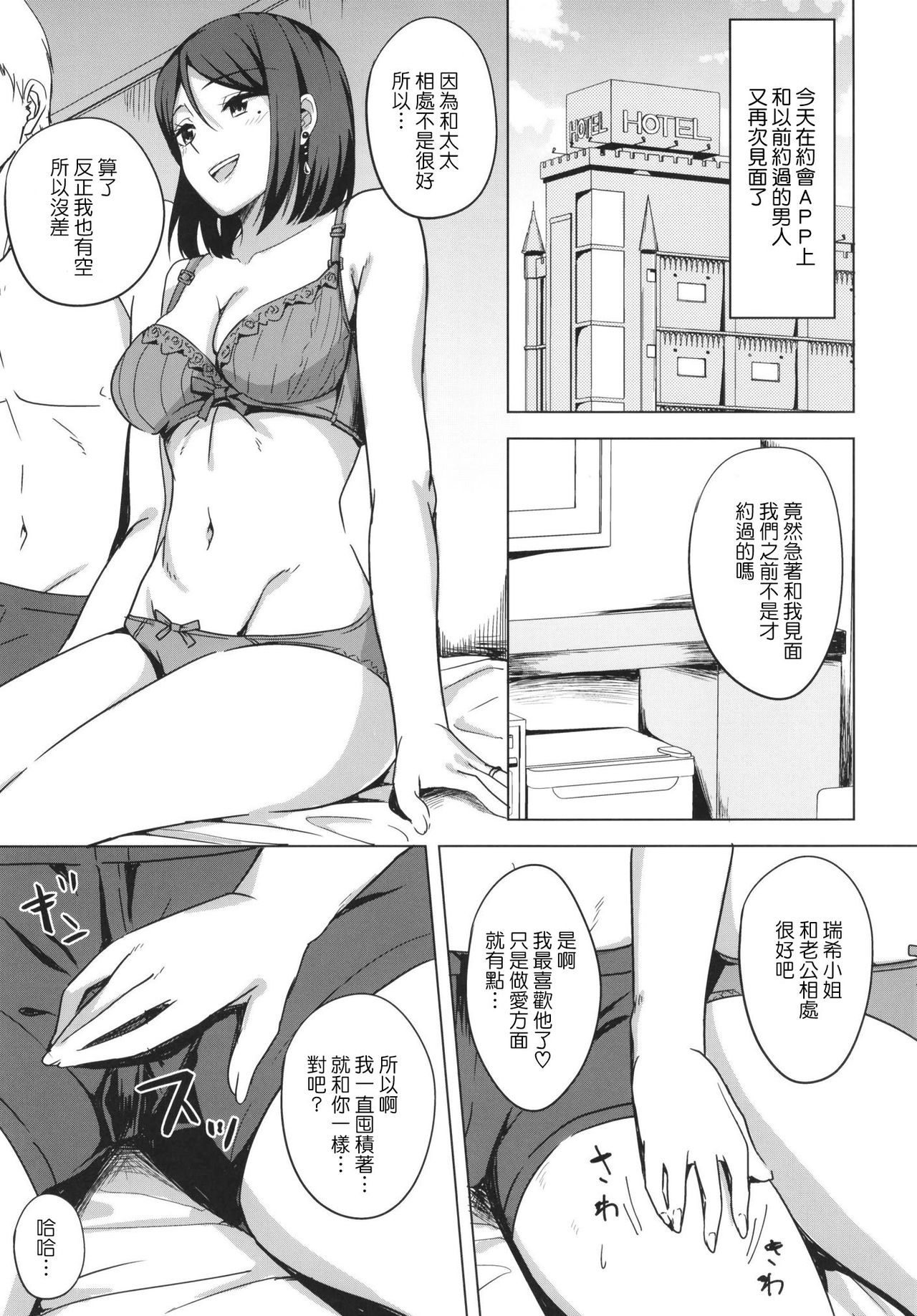 Inran Hitozuma no Uwaki Nikki page 5 full
