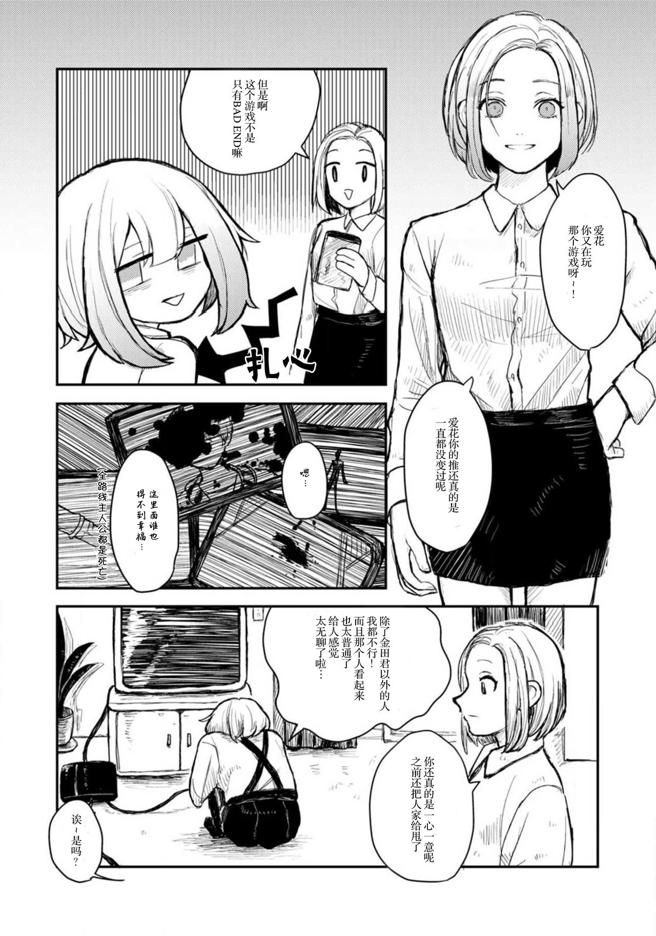 Horage Sekai ni Tensei shitara Satsujinki no Oshi ga Ita | 转生恐怖游戏遇见我推的杀人鬼 Ch. 1-5 end page 5 full