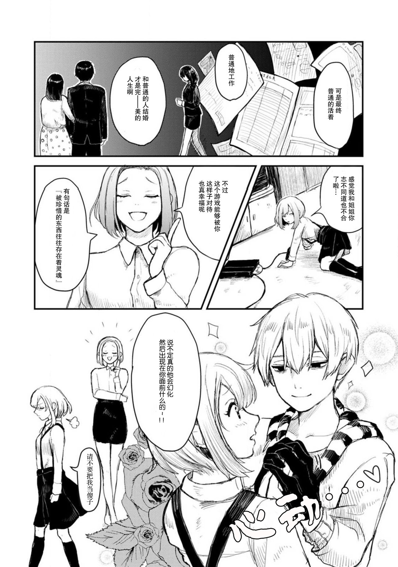 Horage Sekai ni Tensei shitara Satsujinki no Oshi ga Ita | 转生恐怖游戏遇见我推的杀人鬼 Ch. 1-5 end page 6 full