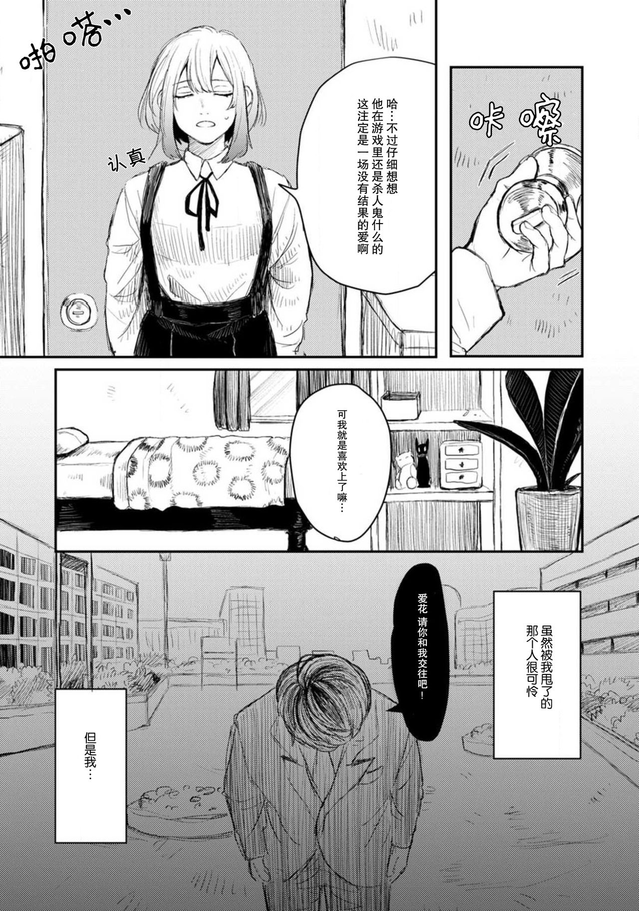 Horage Sekai ni Tensei shitara Satsujinki no Oshi ga Ita | 转生恐怖游戏遇见我推的杀人鬼 Ch. 1-5 end page 7 full