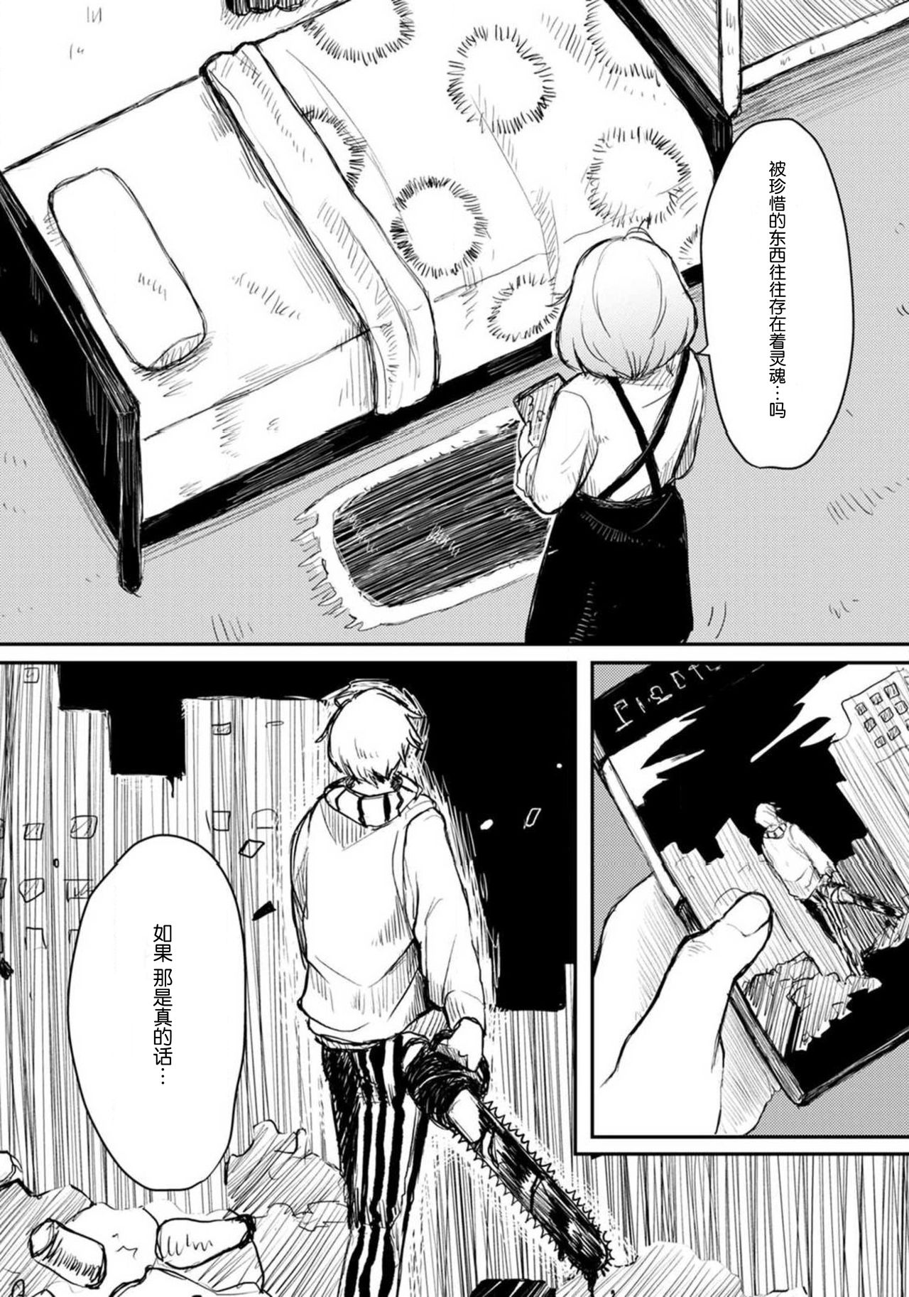 Horage Sekai ni Tensei shitara Satsujinki no Oshi ga Ita | 转生恐怖游戏遇见我推的杀人鬼 Ch. 1-5 end page 8 full