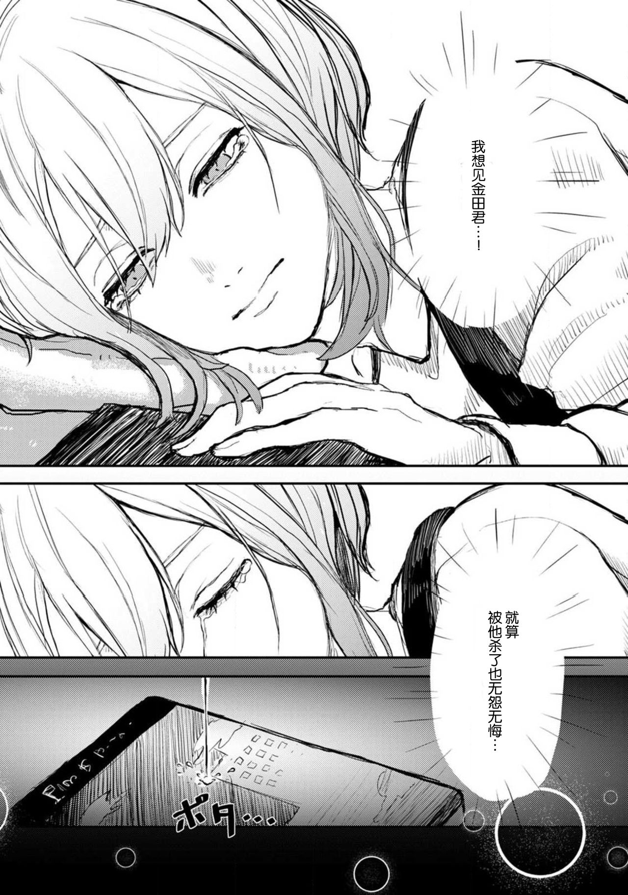 Horage Sekai ni Tensei shitara Satsujinki no Oshi ga Ita | 转生恐怖游戏遇见我推的杀人鬼 Ch. 1-5 end page 9 full