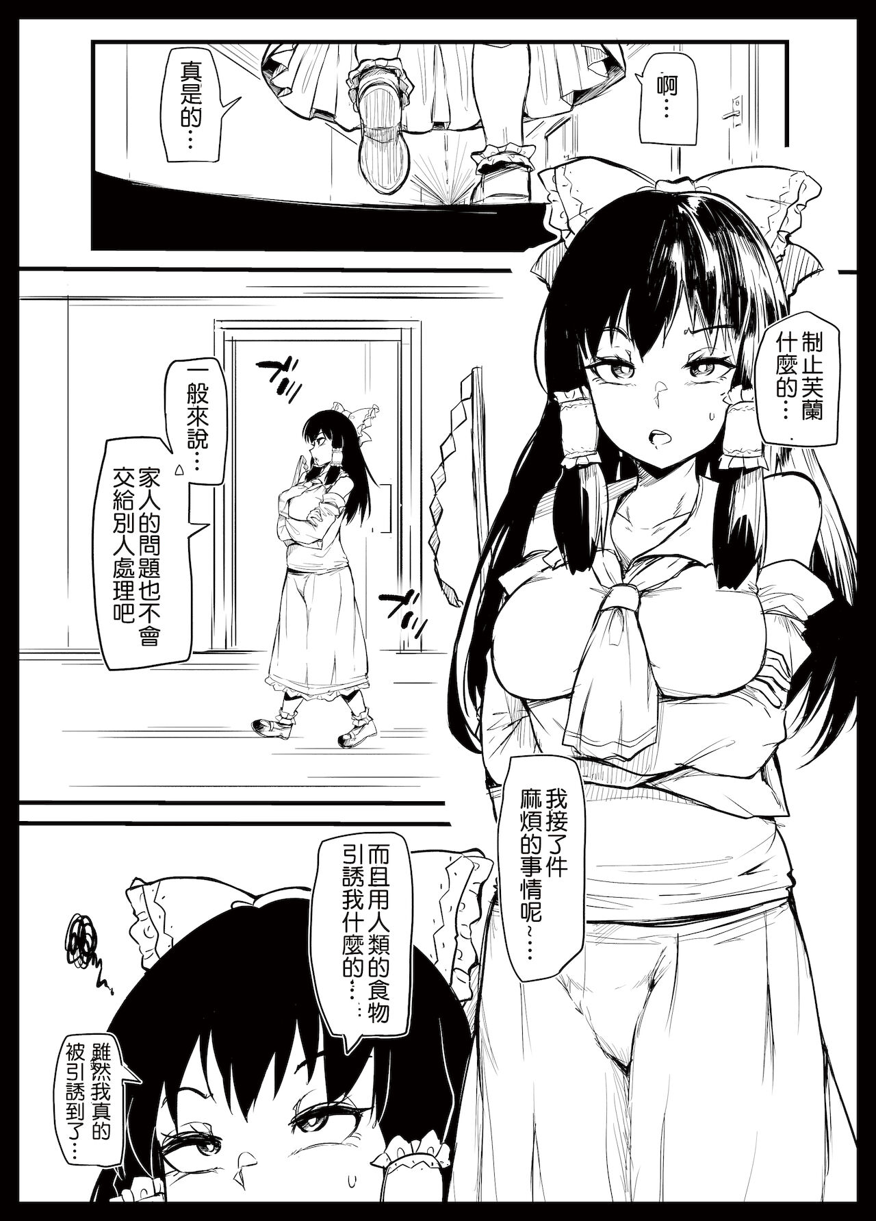 Futanari furan-chan ga reimu o chokyo suru manga page 1 full