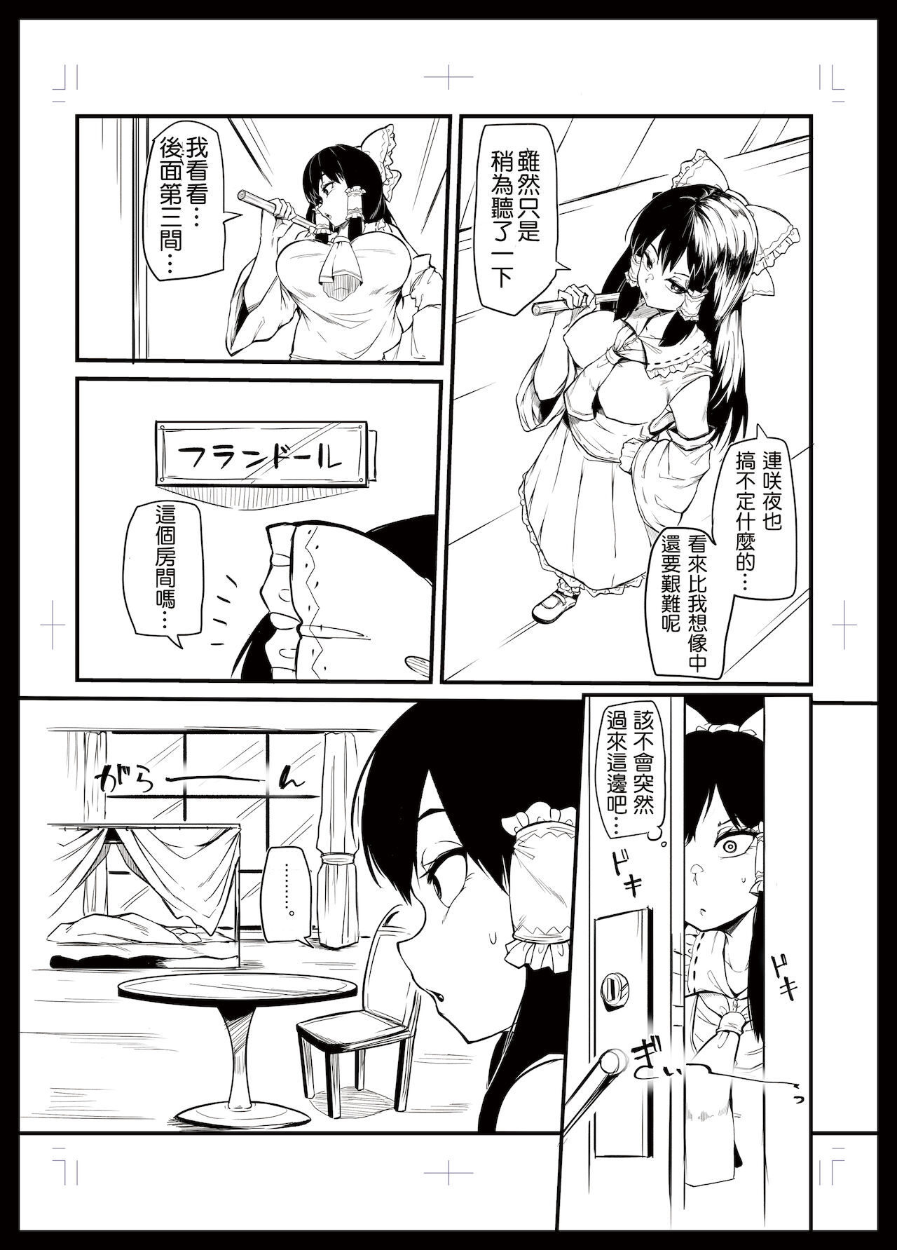 Futanari furan-chan ga reimu o chokyo suru manga page 3 full