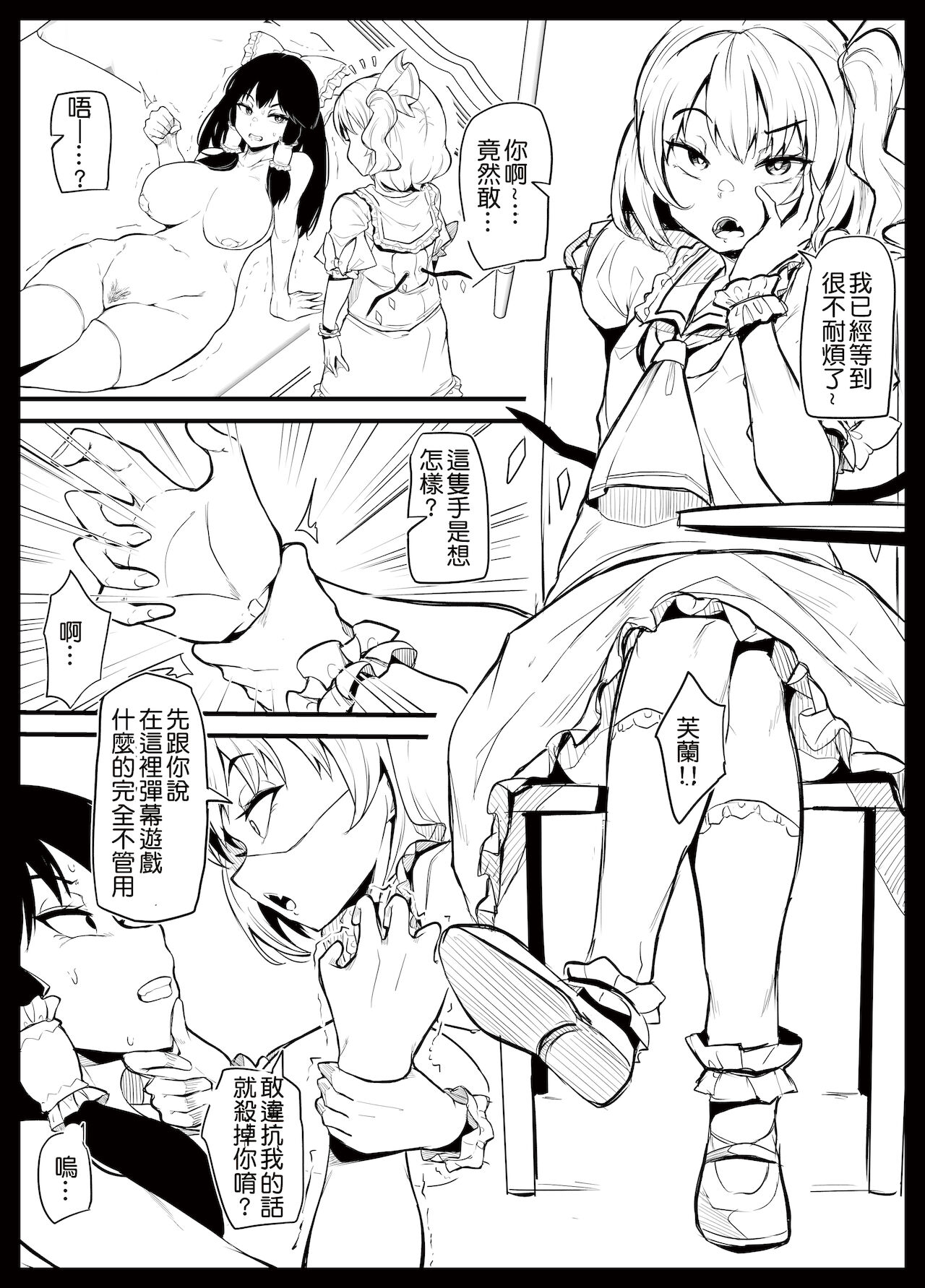 Futanari furan-chan ga reimu o chokyo suru manga page 8 full
