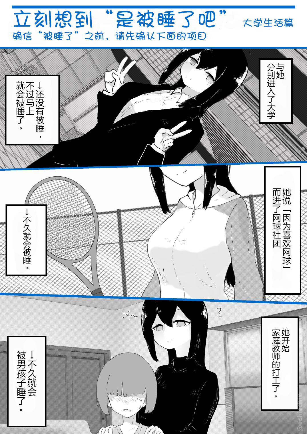“是被強霸了吗”立刻这样想 page 2 full