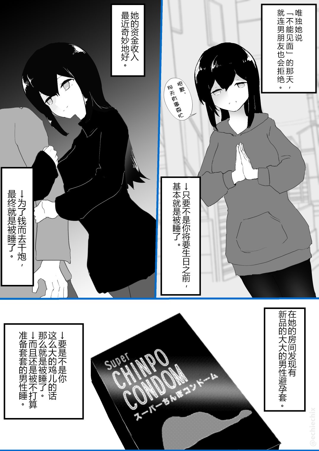 “是被強霸了吗”立刻这样想 page 3 full