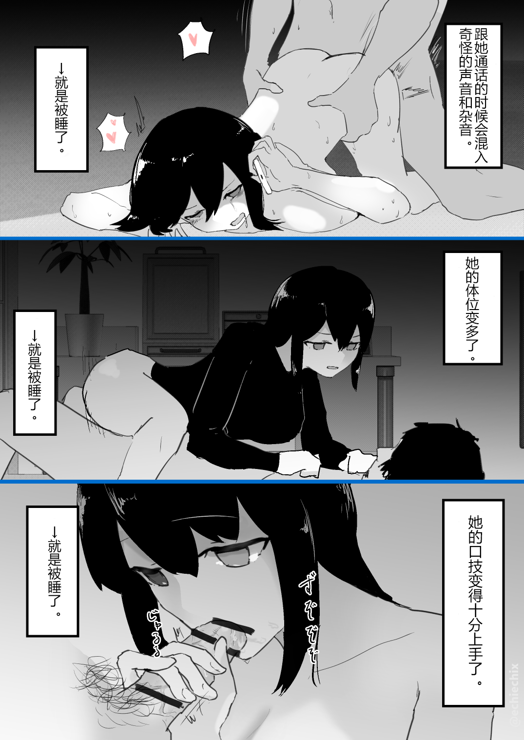 “是被強霸了吗”立刻这样想 page 4 full