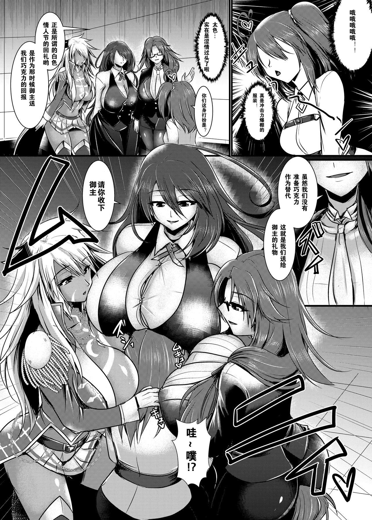 Onnanoko ni Naccchatta Uchi no Servant kara no White Day page 3 full