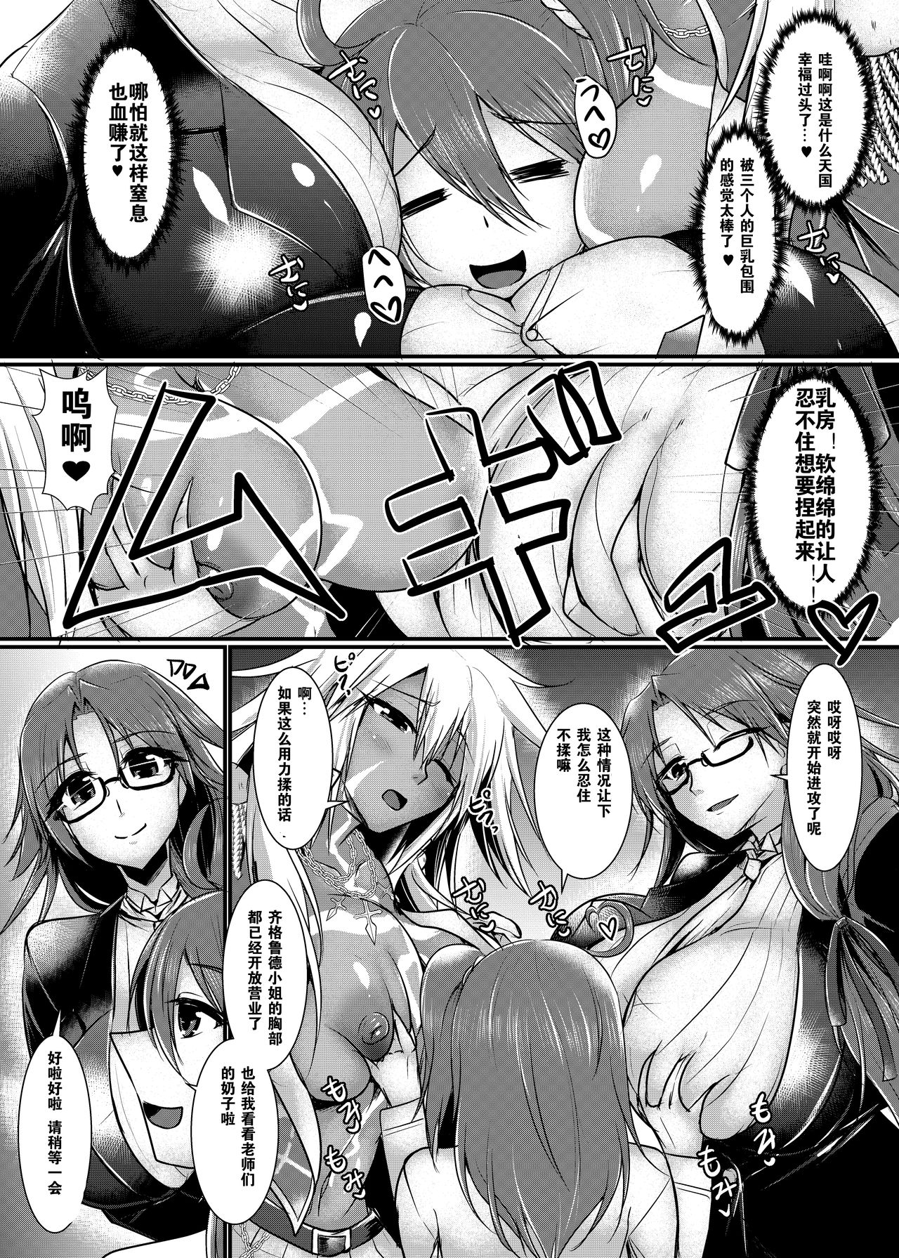 Onnanoko ni Naccchatta Uchi no Servant kara no White Day page 4 full