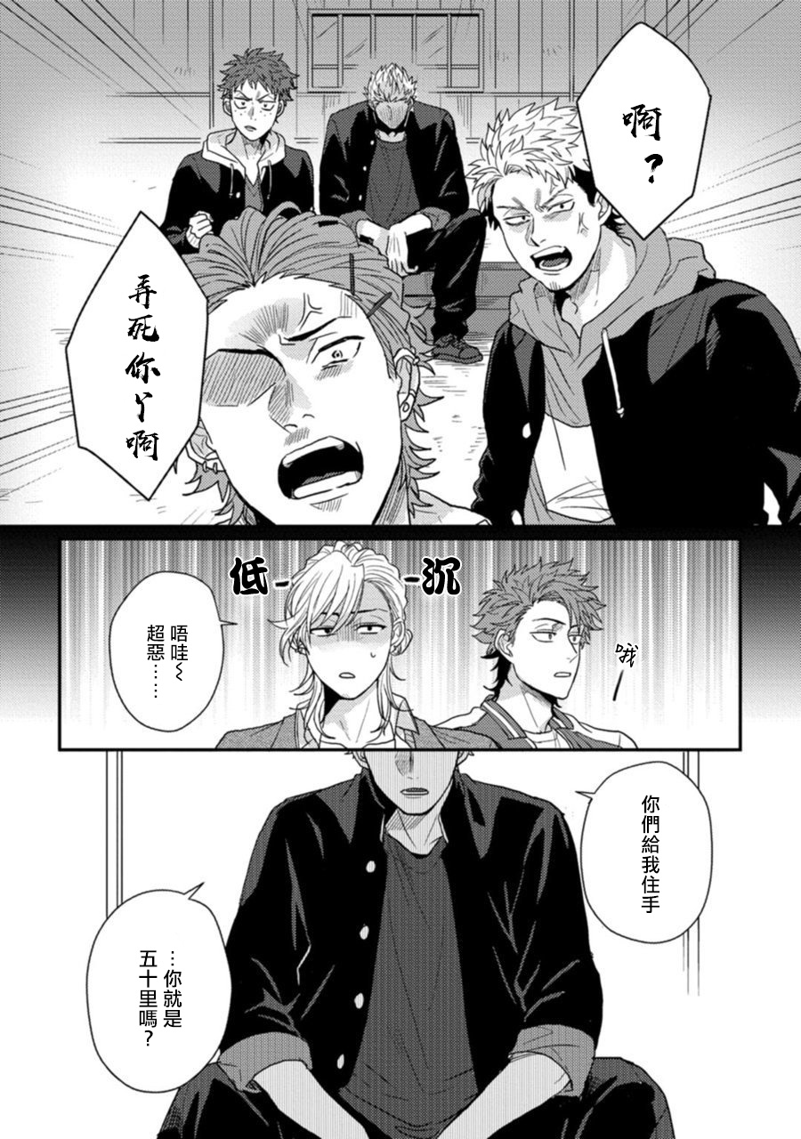 Baby Face Monster Manji ~Moto Banchou no Oredaga Kusogaki ni Ketsu o Nerawareteiru~ | 拥有可爱脸蛋的怪物君—卍 作为原大哥大的我竟然被个死小鬼盯上了 page 10 full