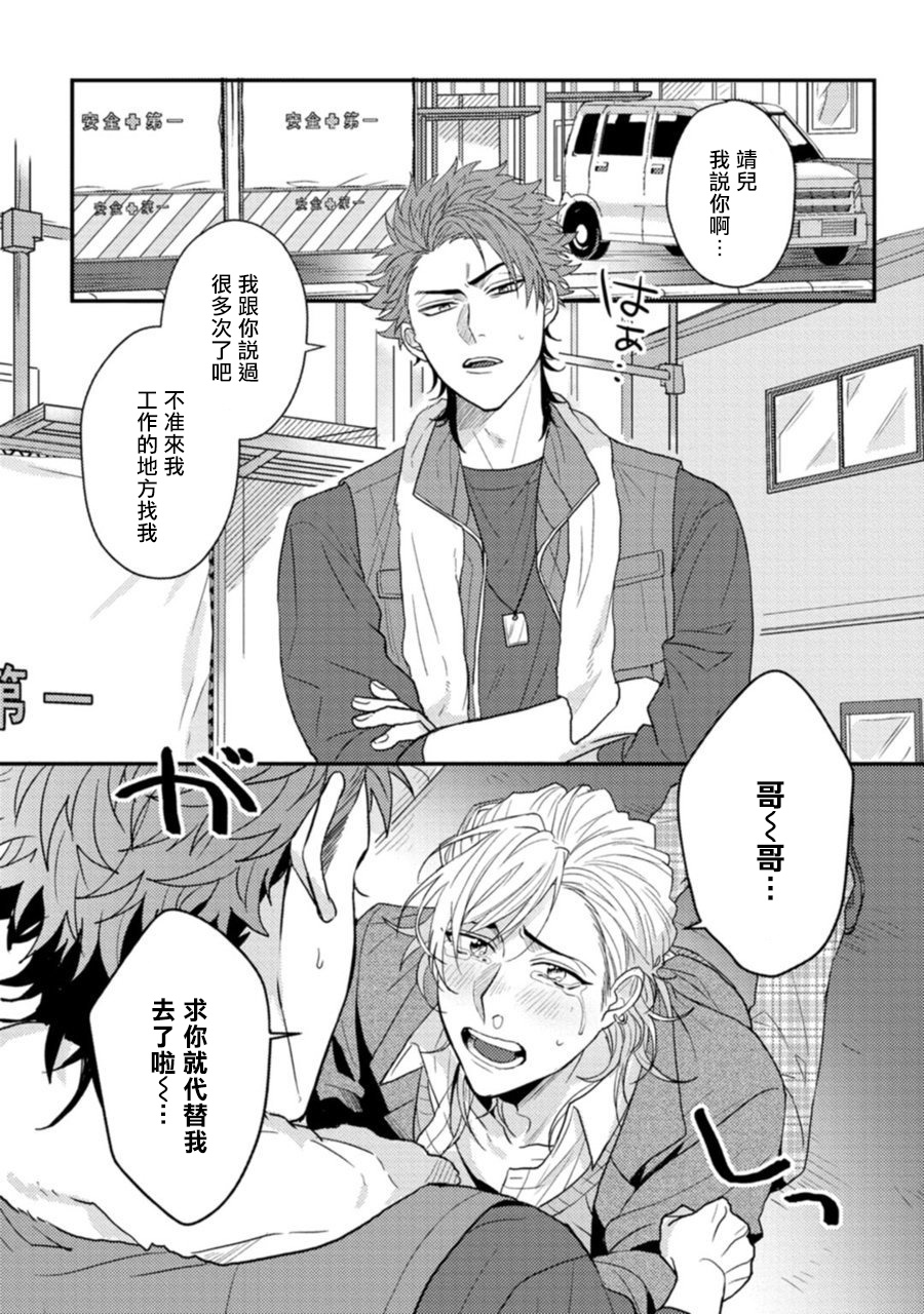 Baby Face Monster Manji ~Moto Banchou no Oredaga Kusogaki ni Ketsu o Nerawareteiru~ | 拥有可爱脸蛋的怪物君—卍 作为原大哥大的我竟然被个死小鬼盯上了 page 2 full