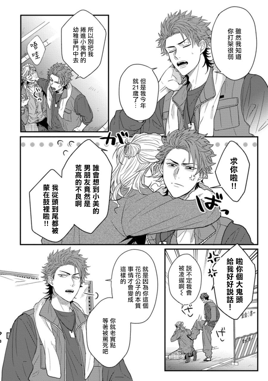 Baby Face Monster Manji ~Moto Banchou no Oredaga Kusogaki ni Ketsu o Nerawareteiru~ | 拥有可爱脸蛋的怪物君—卍 作为原大哥大的我竟然被个死小鬼盯上了 page 3 full