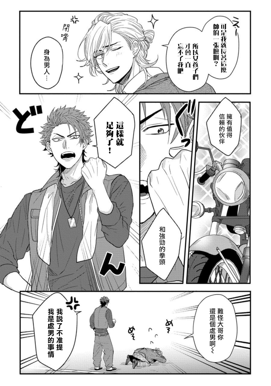 Baby Face Monster Manji ~Moto Banchou no Oredaga Kusogaki ni Ketsu o Nerawareteiru~ | 拥有可爱脸蛋的怪物君—卍 作为原大哥大的我竟然被个死小鬼盯上了 page 4 full