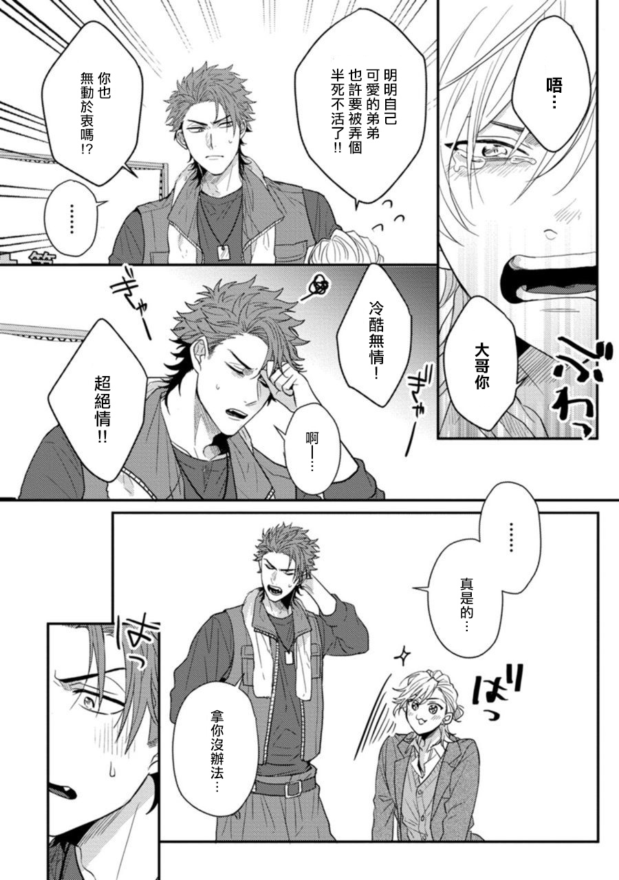 Baby Face Monster Manji ~Moto Banchou no Oredaga Kusogaki ni Ketsu o Nerawareteiru~ | 拥有可爱脸蛋的怪物君—卍 作为原大哥大的我竟然被个死小鬼盯上了 page 5 full