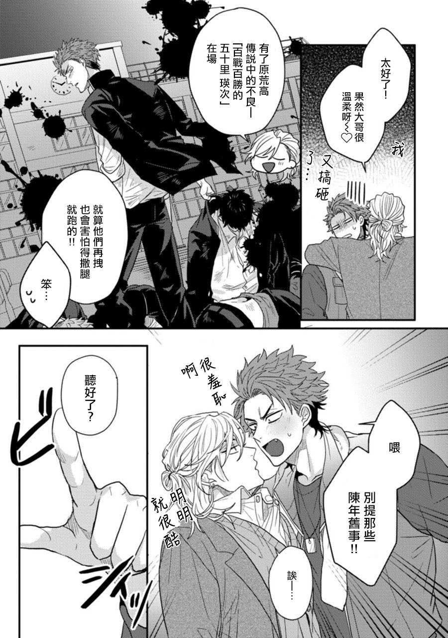 Baby Face Monster Manji ~Moto Banchou no Oredaga Kusogaki ni Ketsu o Nerawareteiru~ | 拥有可爱脸蛋的怪物君—卍 作为原大哥大的我竟然被个死小鬼盯上了 page 6 full