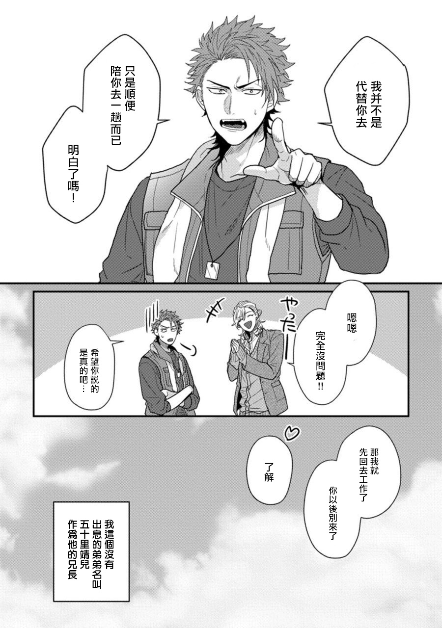 Baby Face Monster Manji ~Moto Banchou no Oredaga Kusogaki ni Ketsu o Nerawareteiru~ | 拥有可爱脸蛋的怪物君—卍 作为原大哥大的我竟然被个死小鬼盯上了 page 7 full