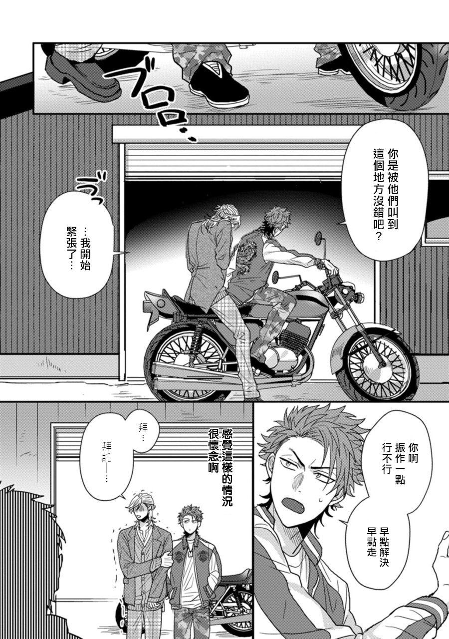 Baby Face Monster Manji ~Moto Banchou no Oredaga Kusogaki ni Ketsu o Nerawareteiru~ | 拥有可爱脸蛋的怪物君—卍 作为原大哥大的我竟然被个死小鬼盯上了 page 9 full