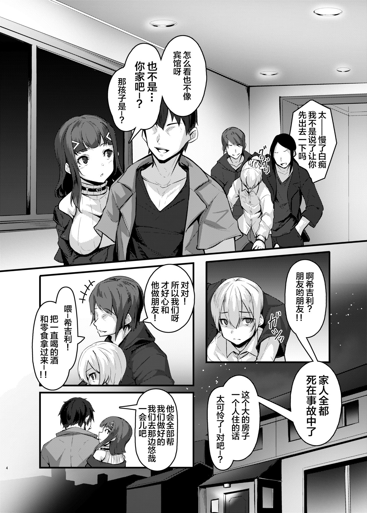 Yasashii Succubus-chan to 4 page 3 full