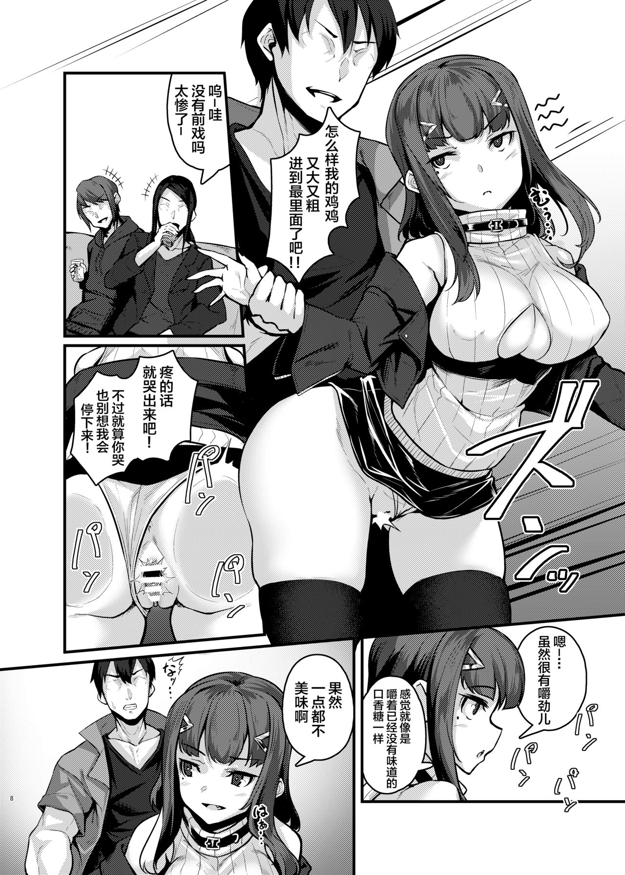 Yasashii Succubus-chan to 4 page 7 full