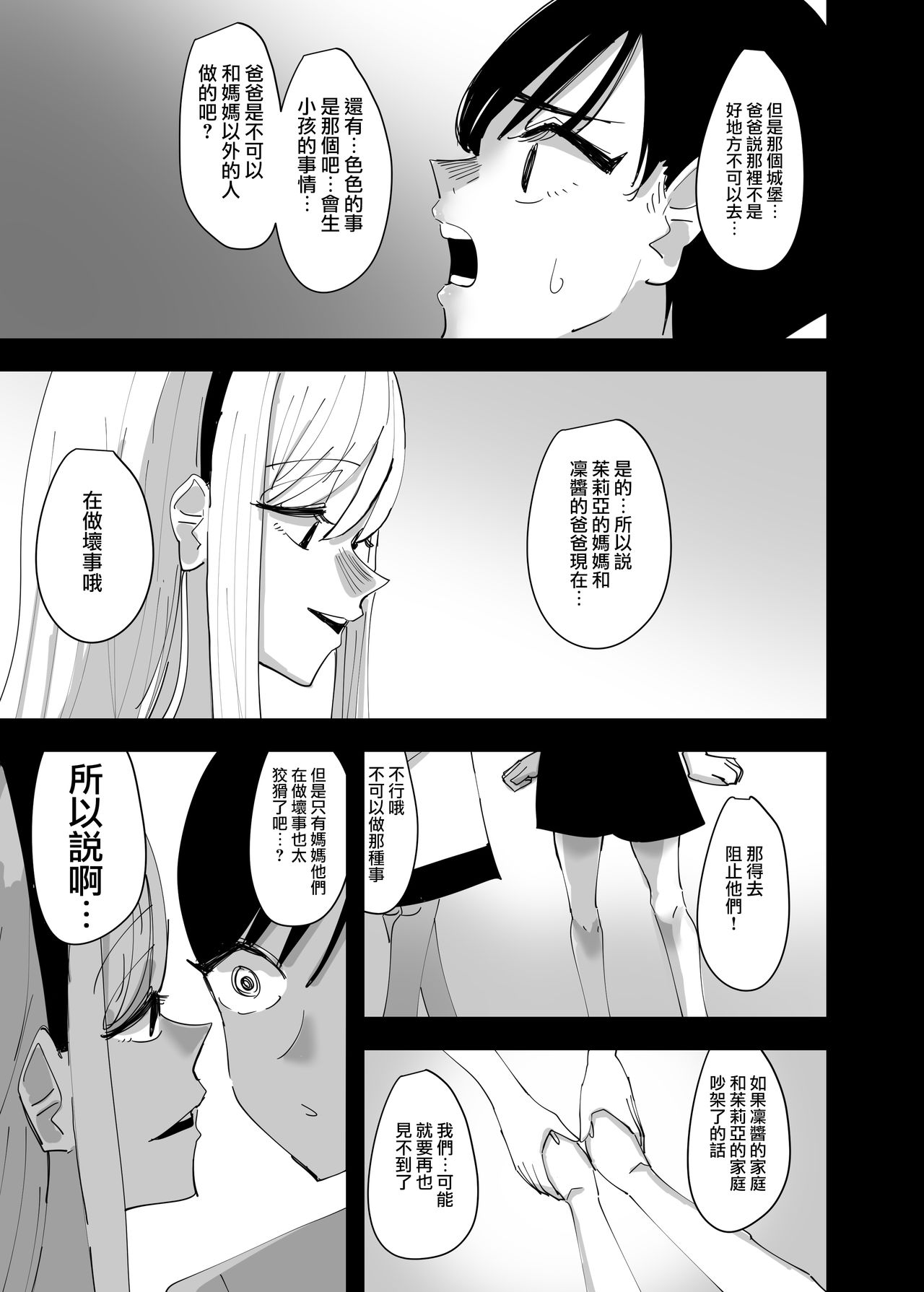 Yuri, Sakimidareru 2 丨百合、繽紛燦爛 2 page 6 full