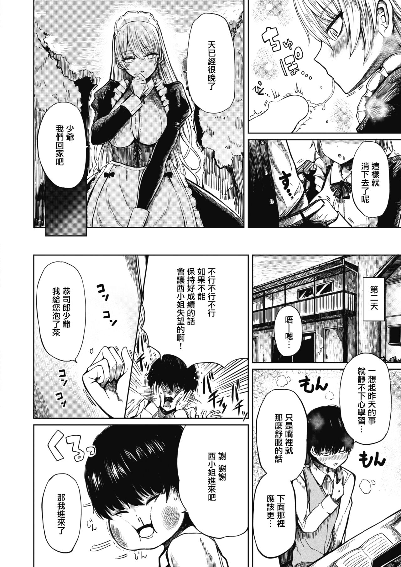 Uchi no Ookina Meido San page 10 full