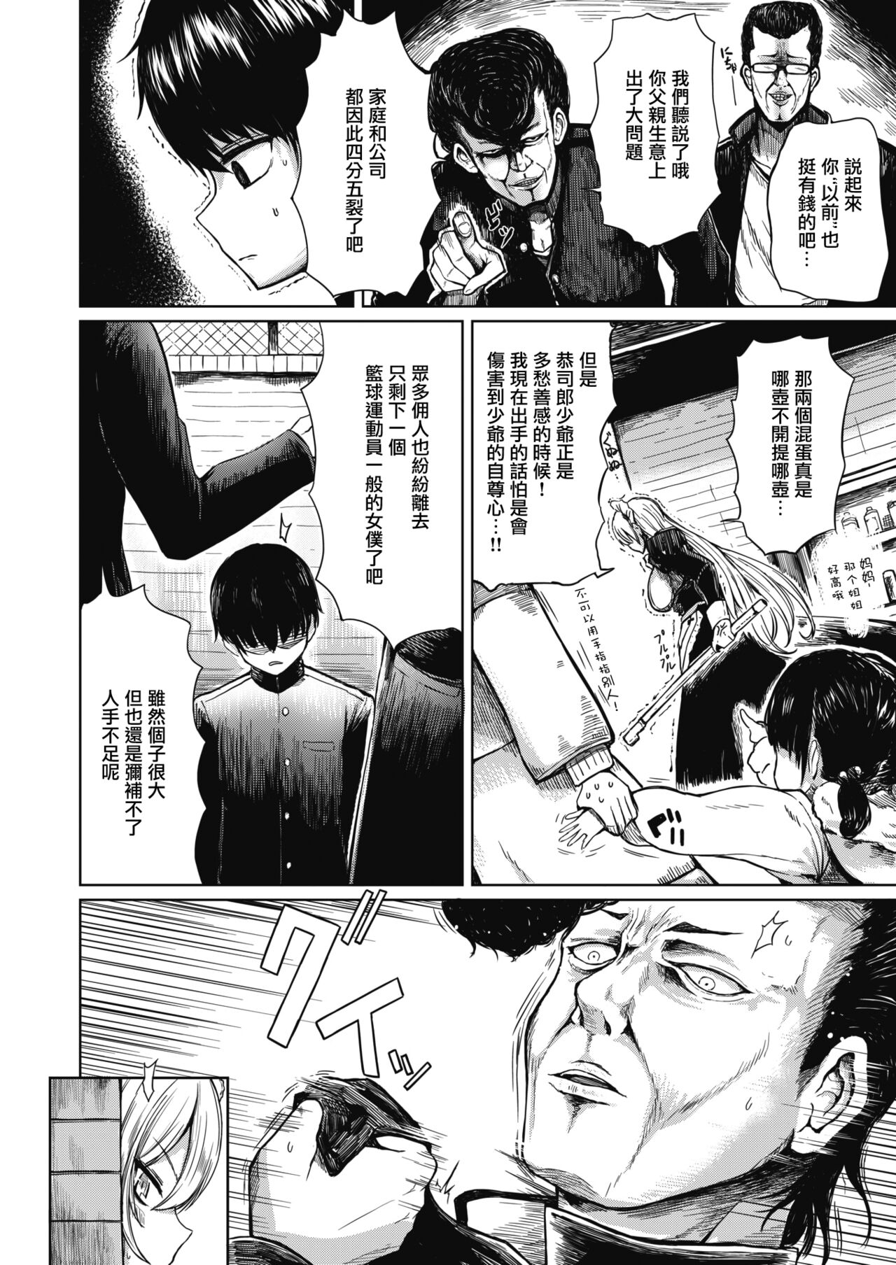 Uchi no Ookina Meido San page 2 full